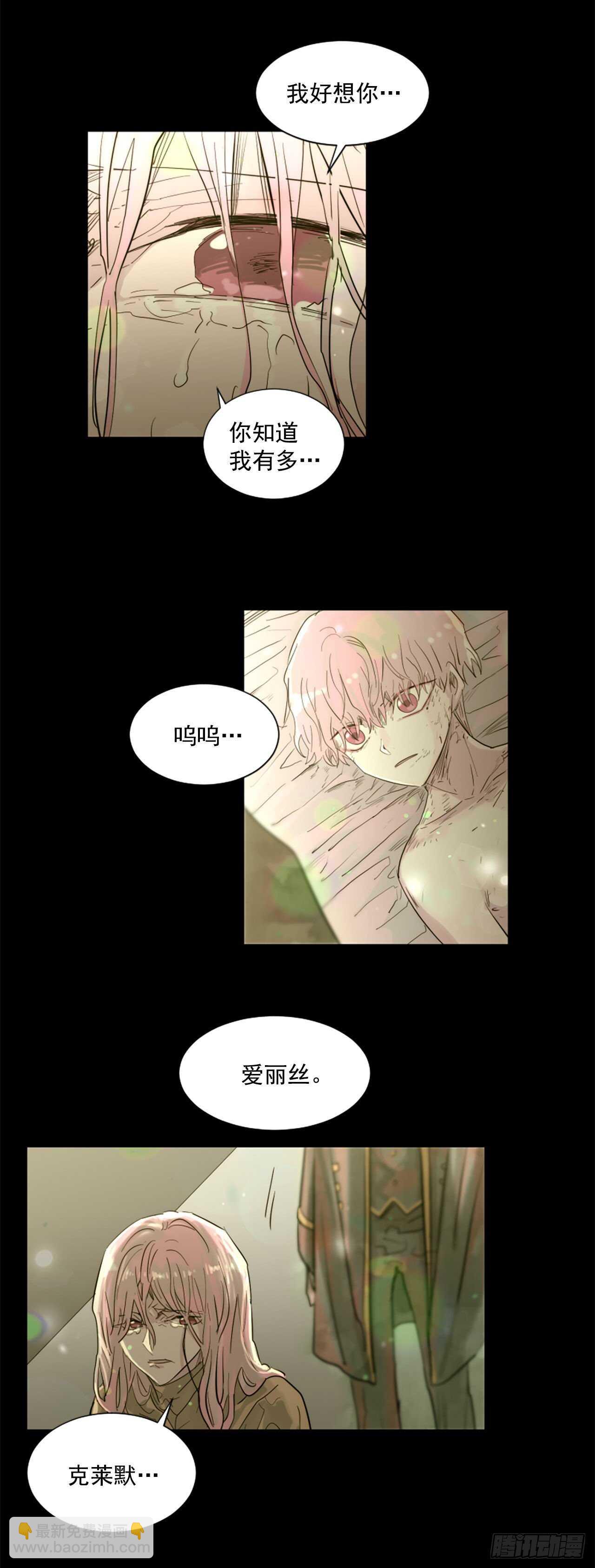 《我想吃了你》32.悬崖边的怪物 第5页