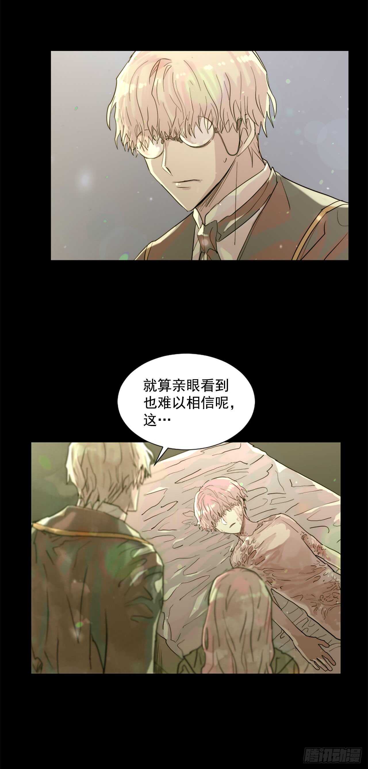 《我想吃了你》32.悬崖边的怪物 第6页