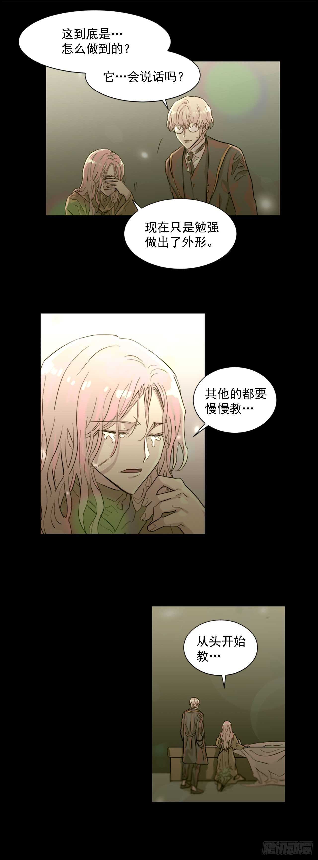 《我想吃了你》32.悬崖边的怪物 第7页