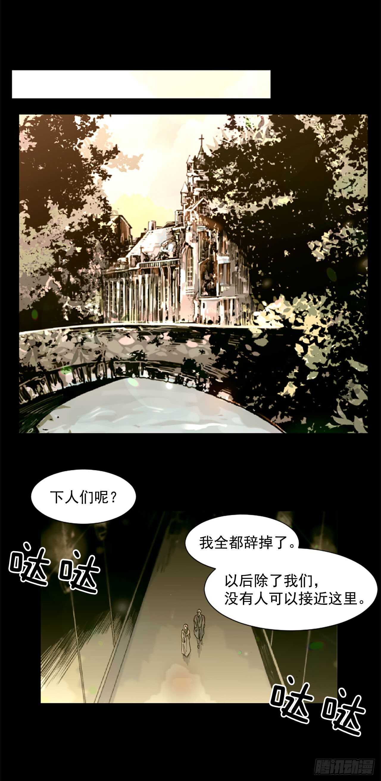 《我想吃了你》32.悬崖边的怪物 第8页