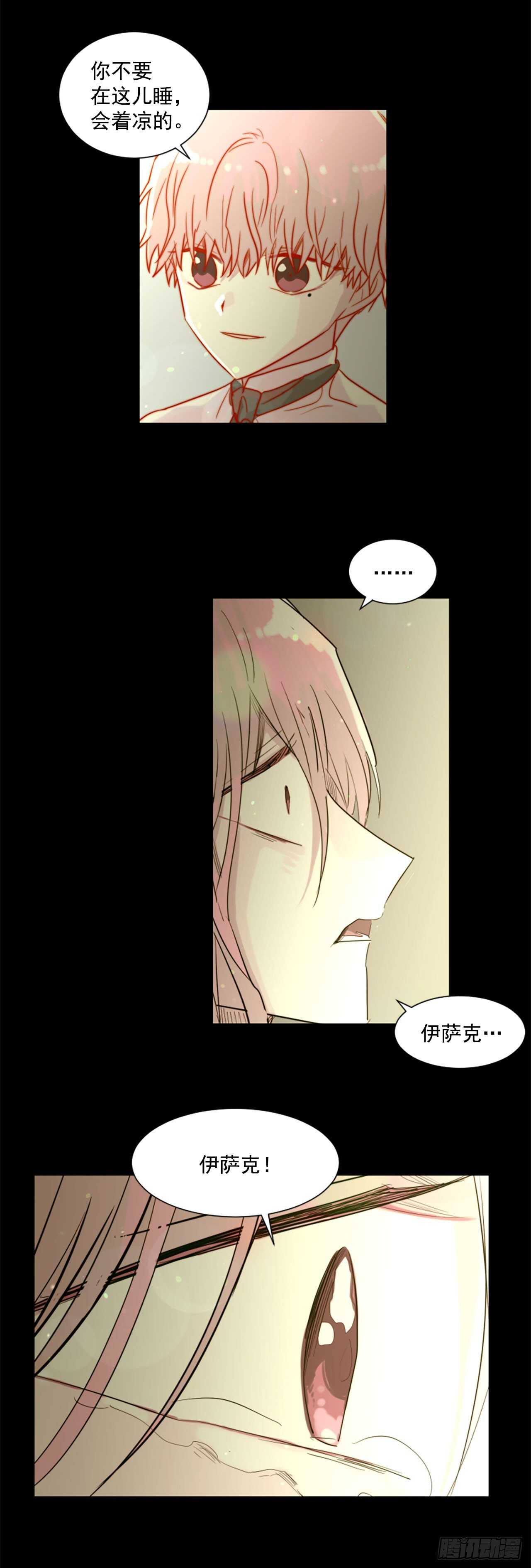 《我想吃了你》35.母亲 第11页
