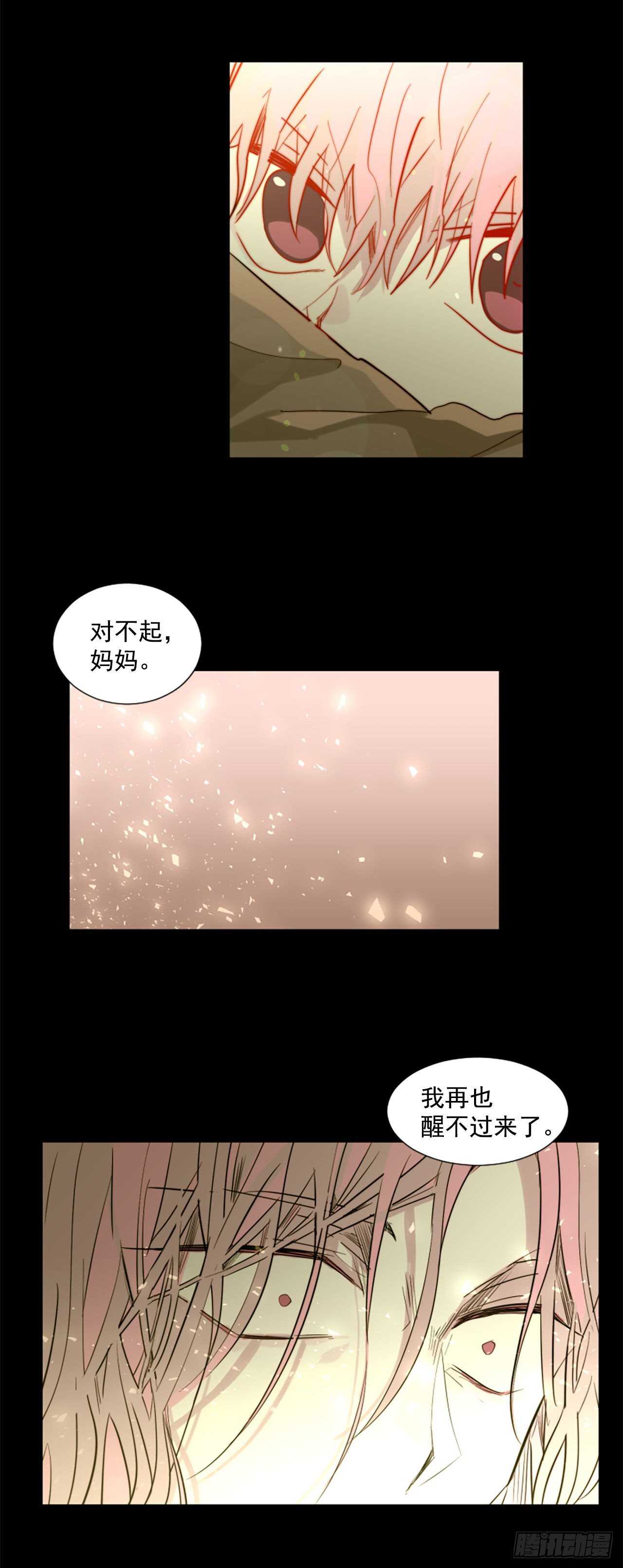 《我想吃了你》35.母亲 第14页