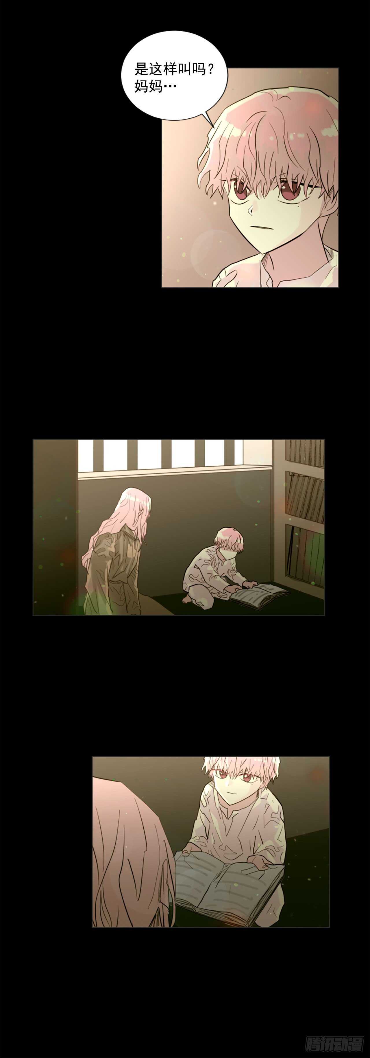 《我想吃了你》35.母亲 第23页