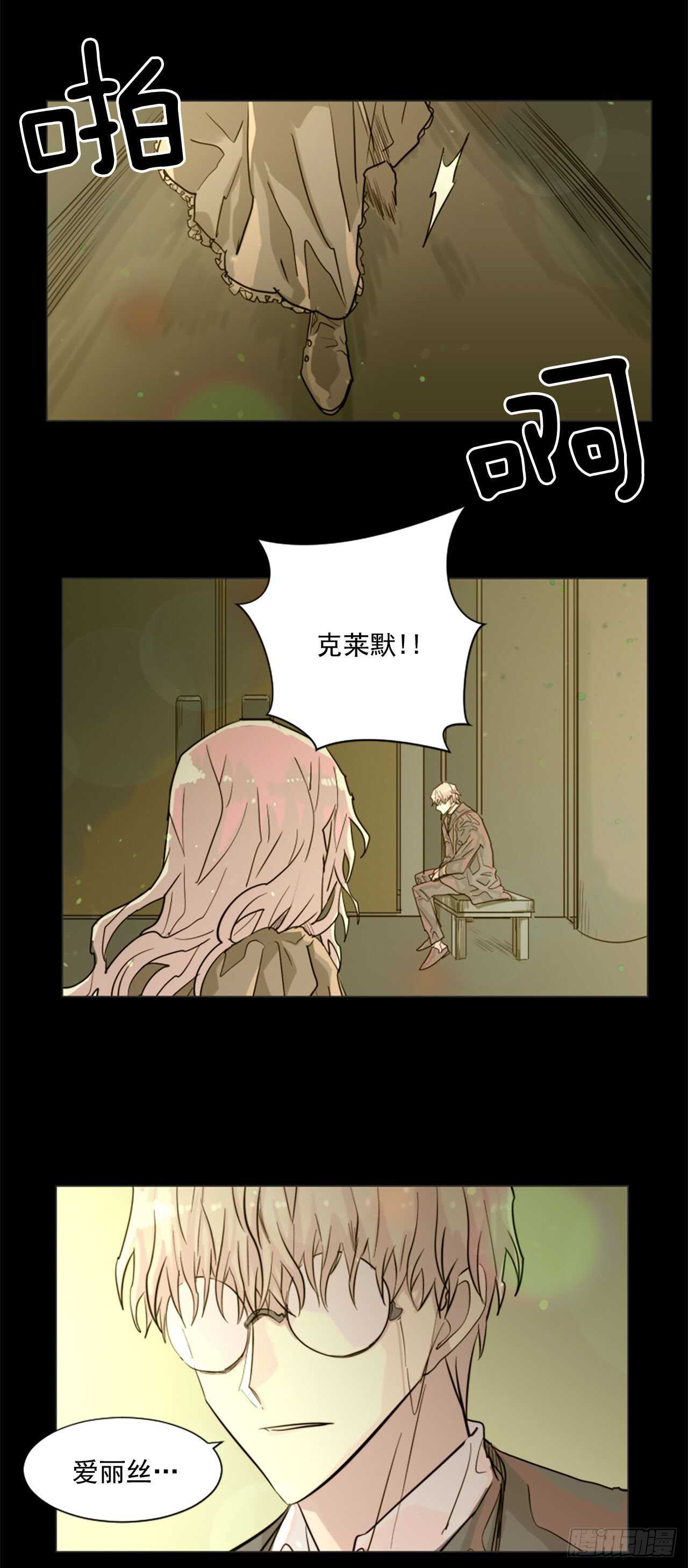 《我想吃了你》35.母亲 第2页