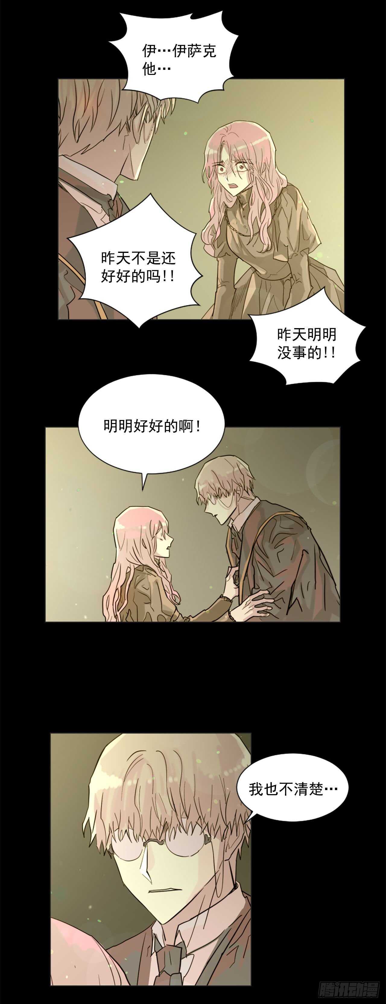 《我想吃了你》35.母亲 第3页