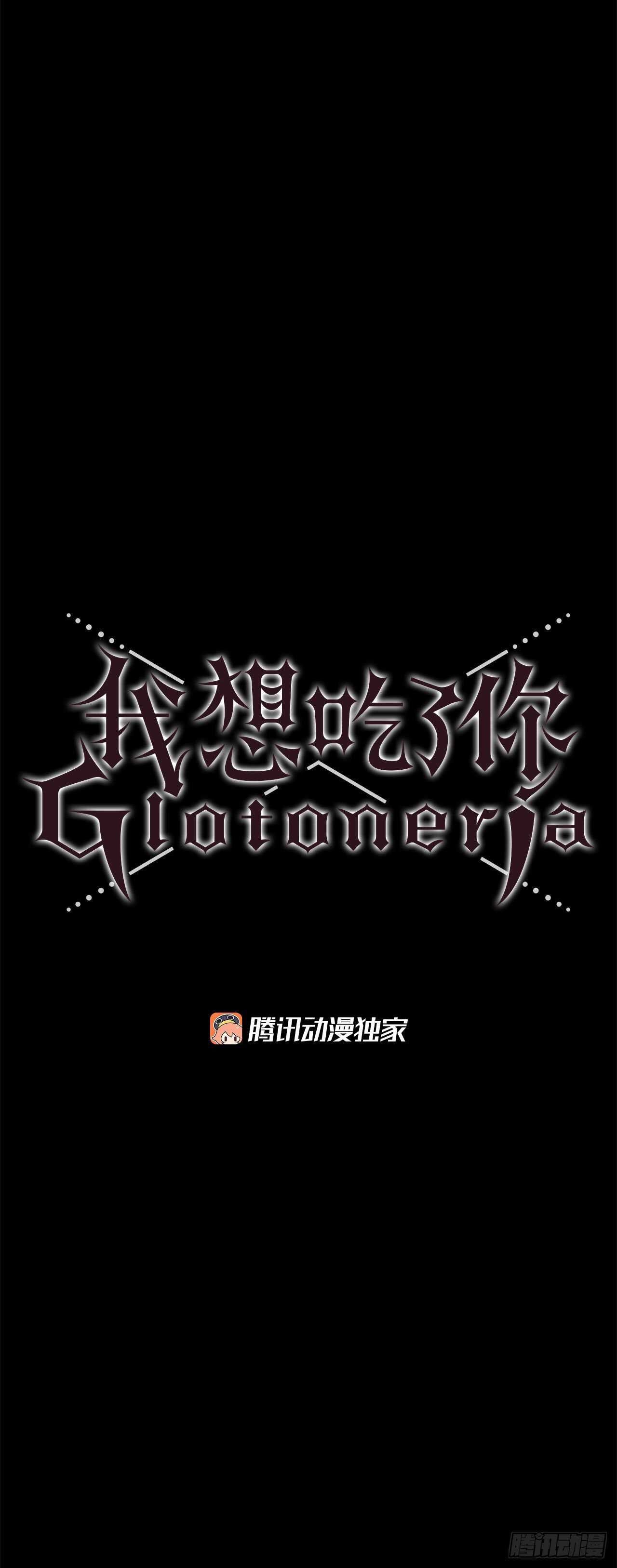 《我想吃了你》35.母亲 第7页