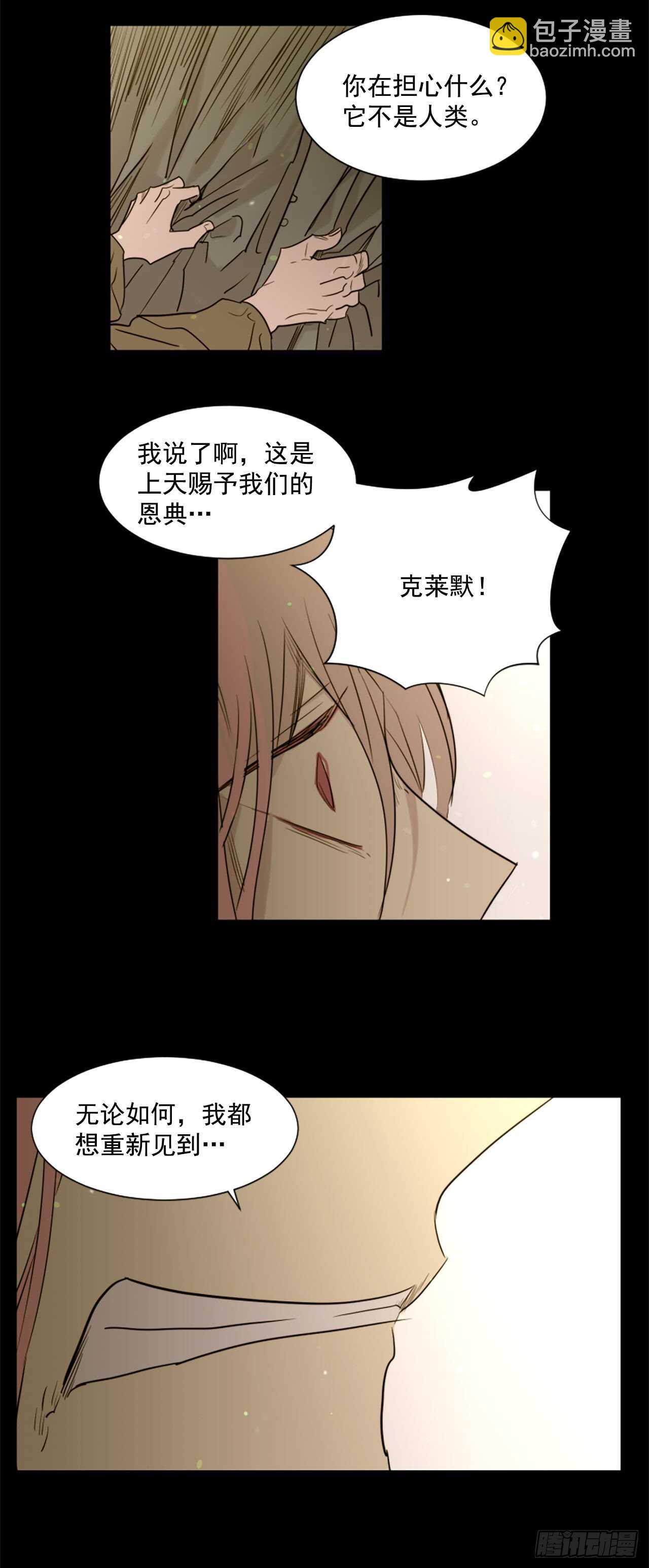 《我想吃了你》34.M的诞生 第10页