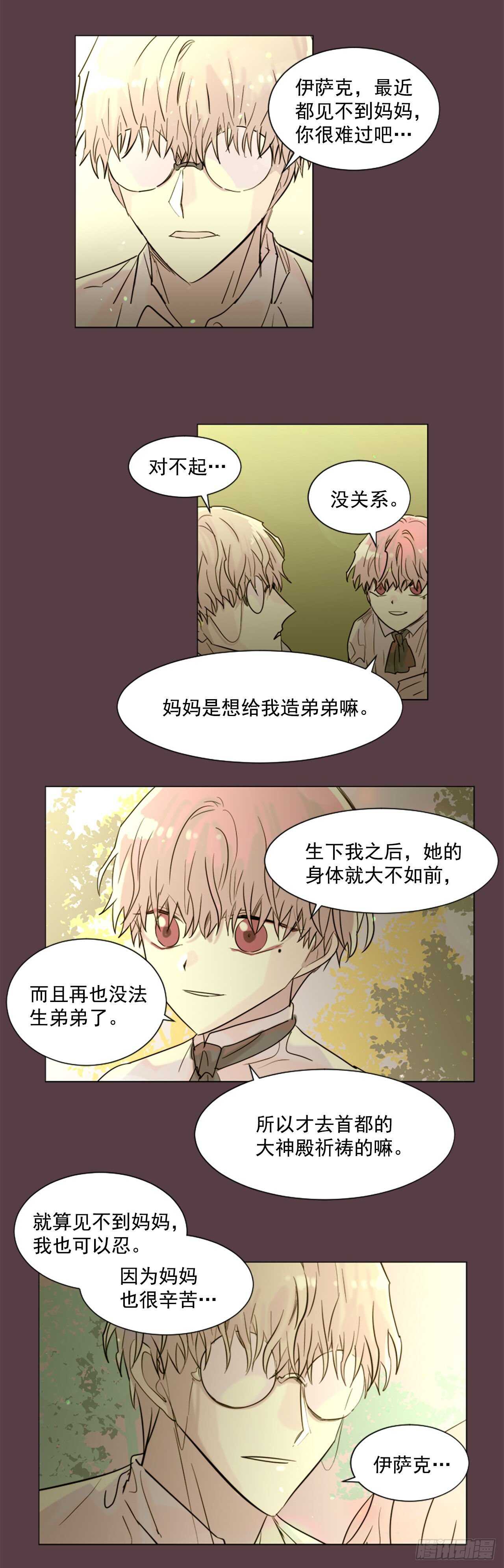 《我想吃了你》34.M的诞生 第13页