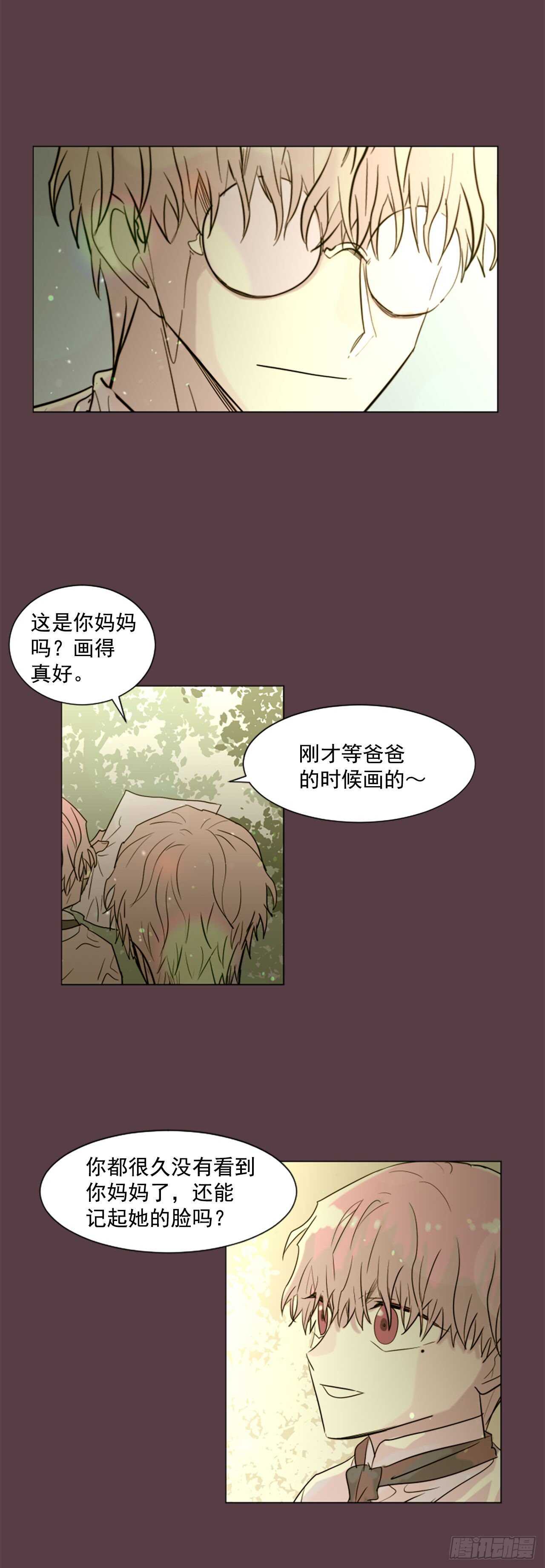 《我想吃了你》34.M的诞生 第15页