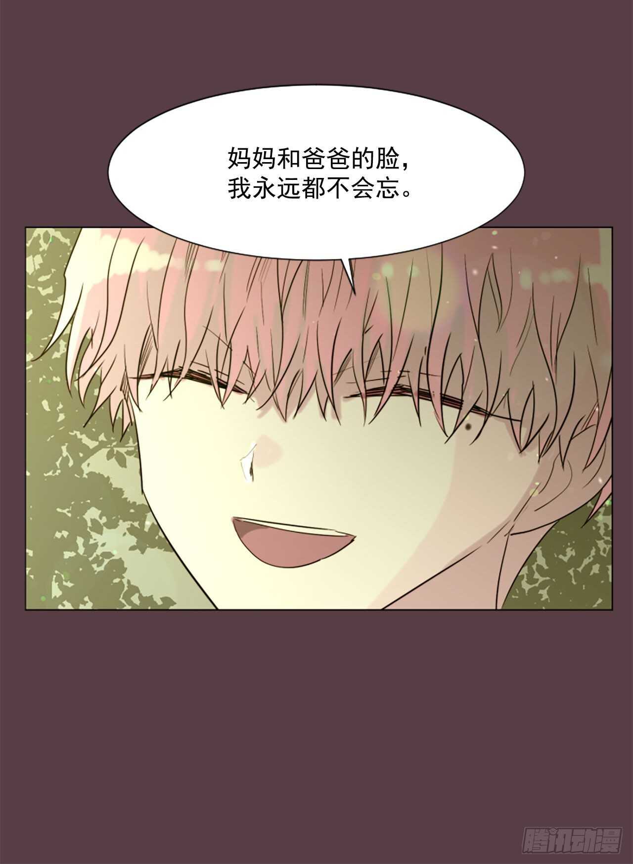 《我想吃了你》34.M的诞生 第16页