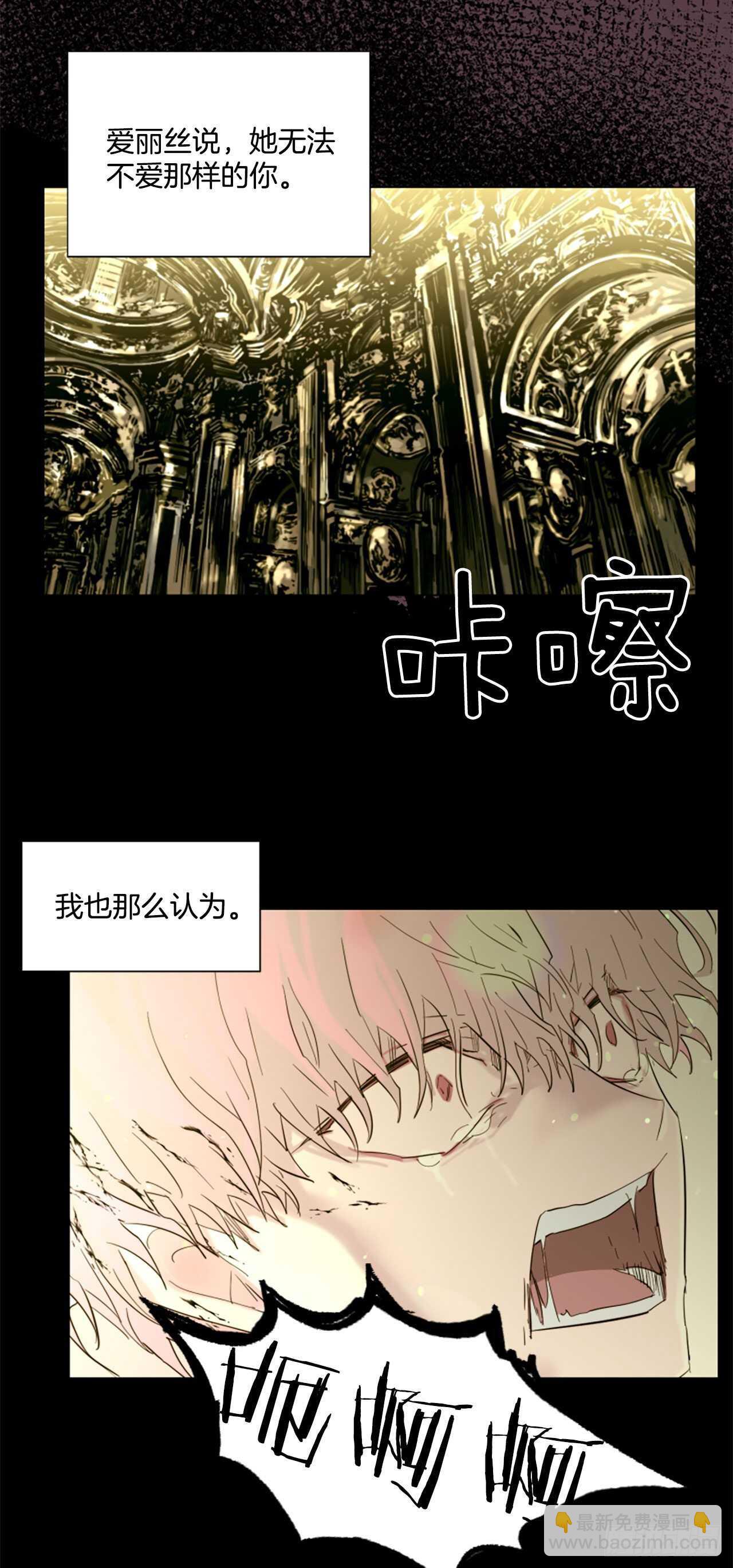 《我想吃了你》34.M的诞生 第19页
