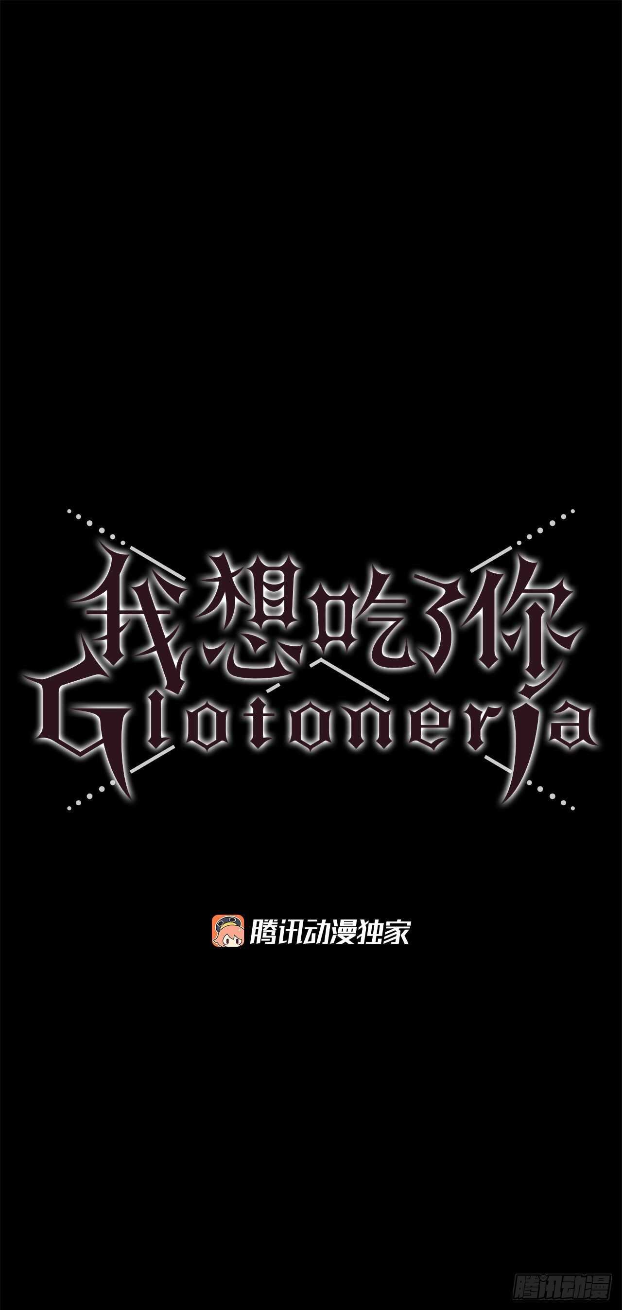 《我想吃了你》34.M的诞生 第1页