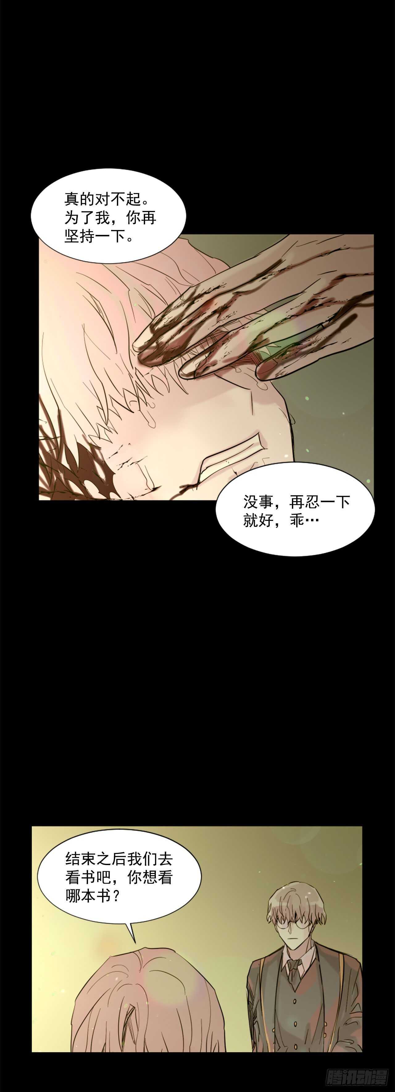 《我想吃了你》34.M的诞生 第22页