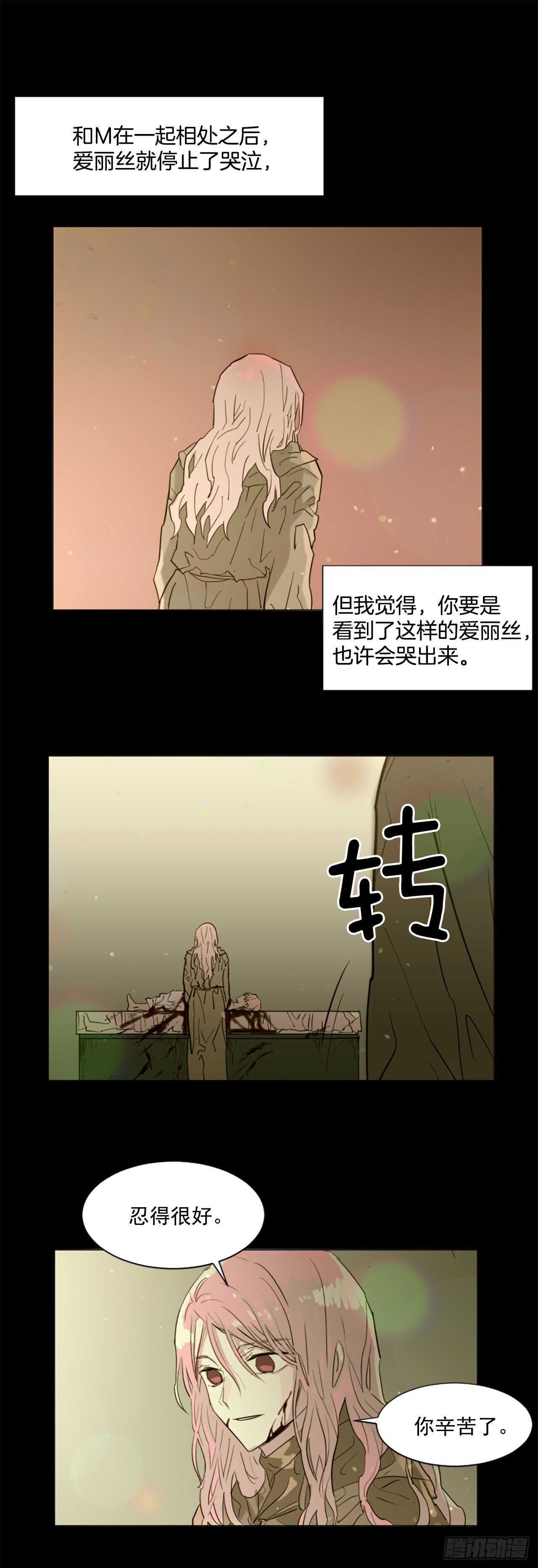 《我想吃了你》34.M的诞生 第24页