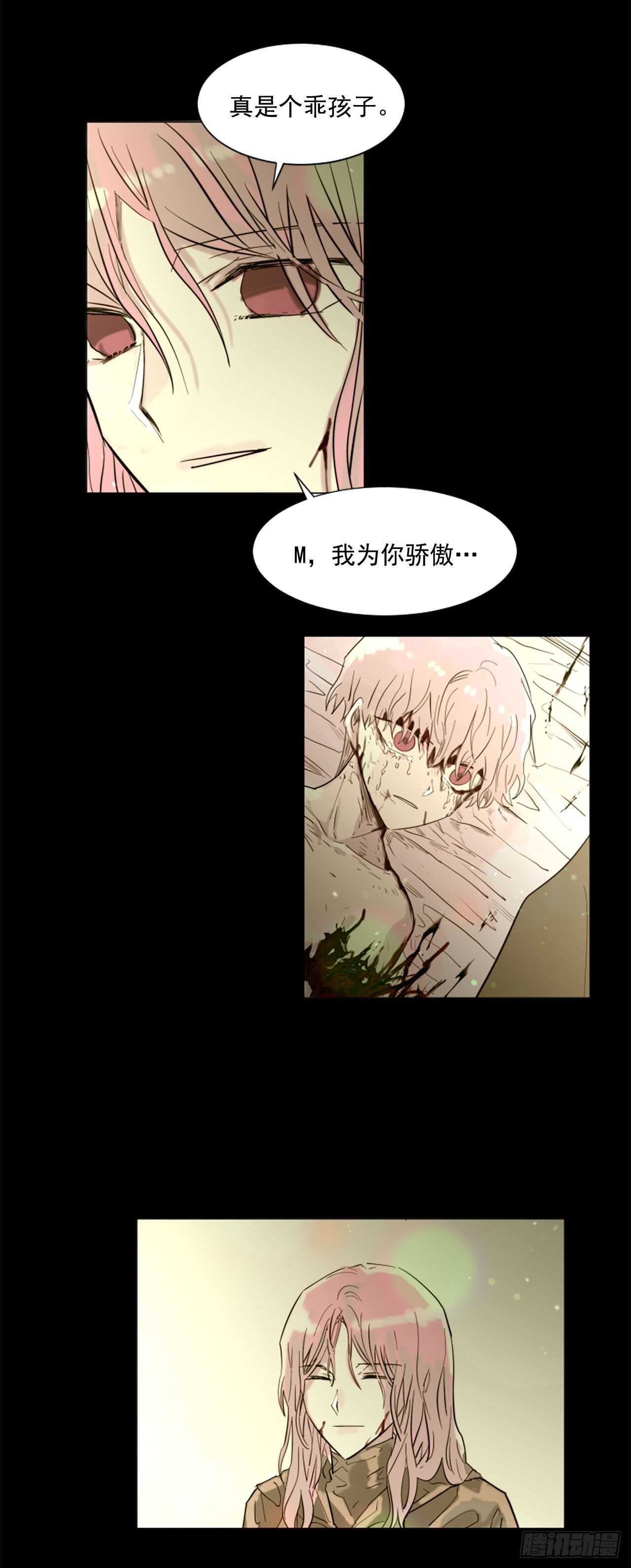 《我想吃了你》34.M的诞生 第25页