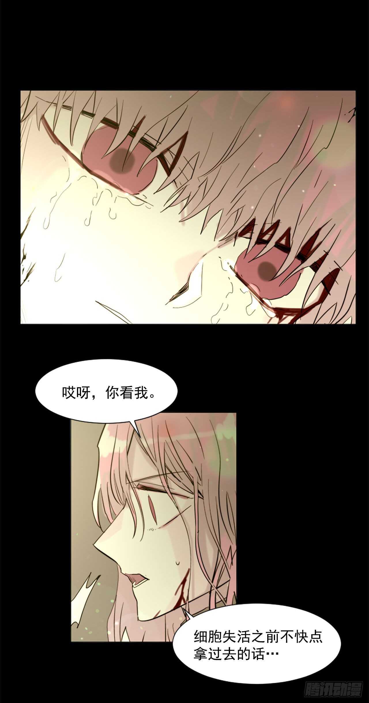 《我想吃了你》34.M的诞生 第26页