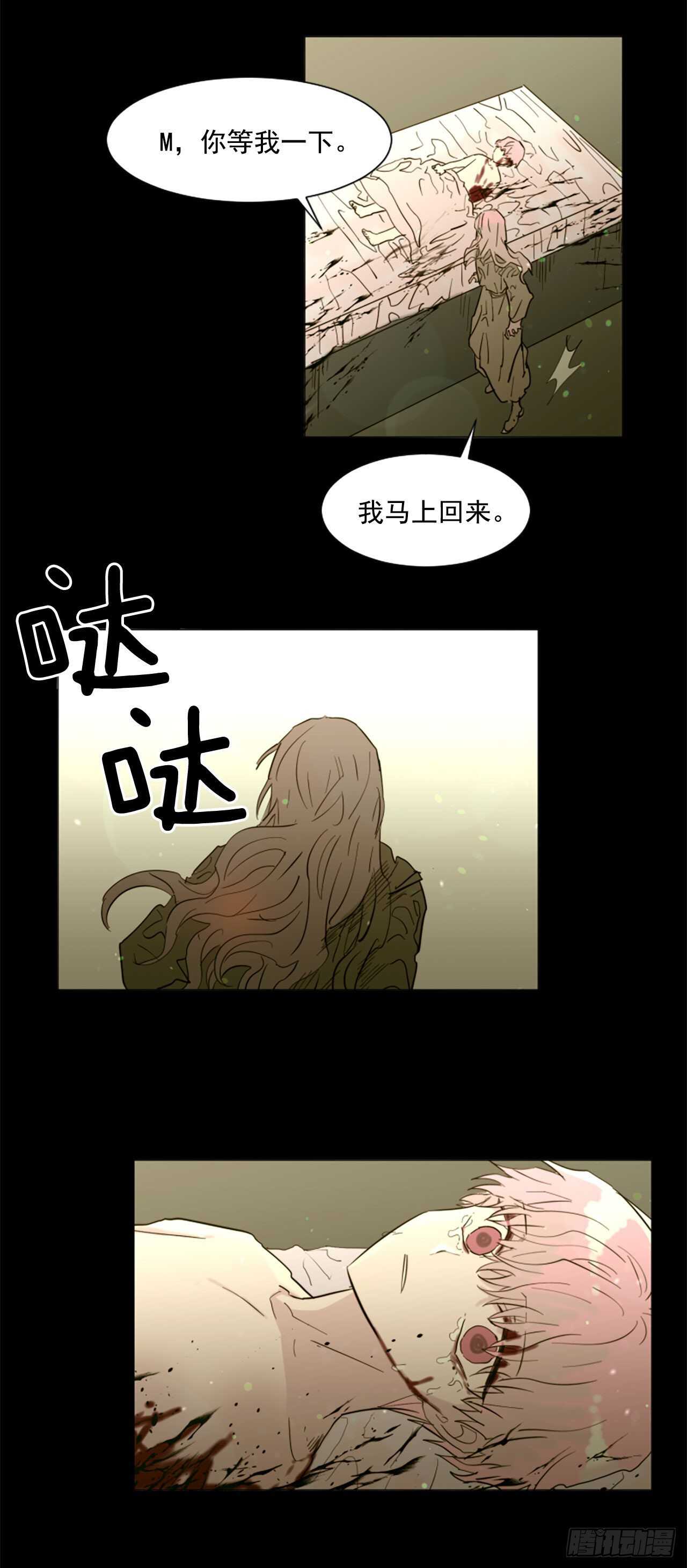 《我想吃了你》34.M的诞生 第27页