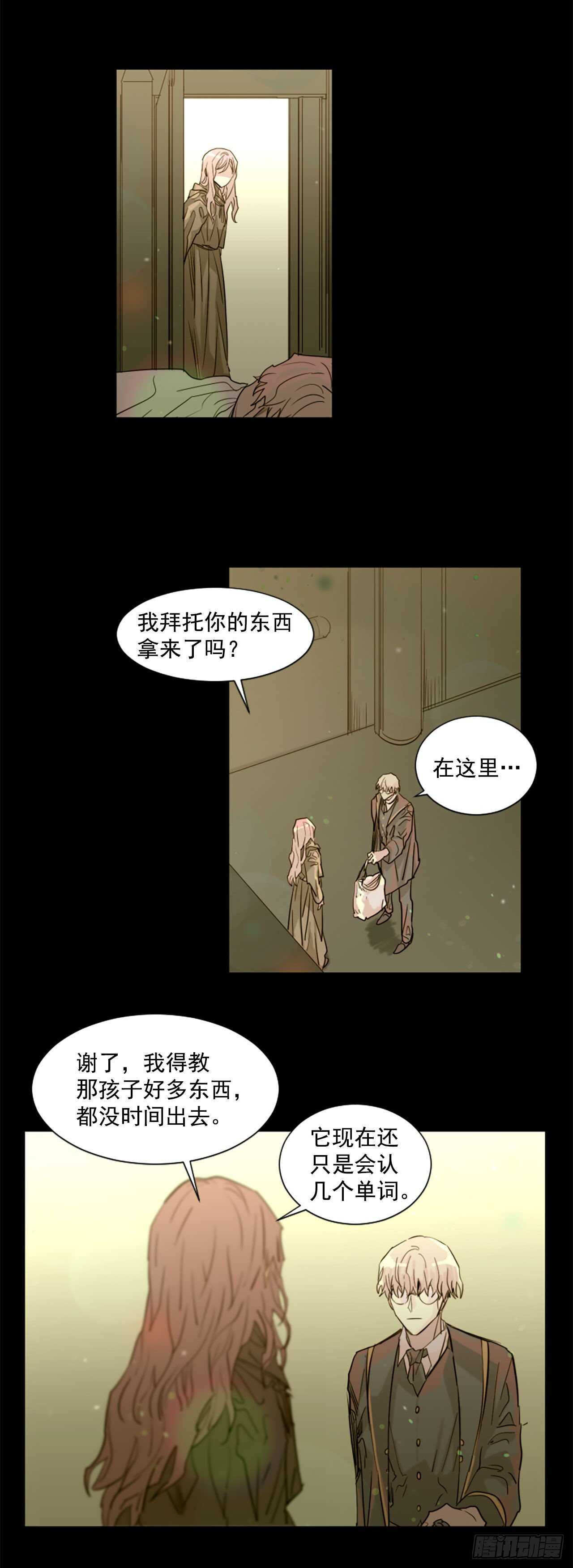 《我想吃了你》34.M的诞生 第3页