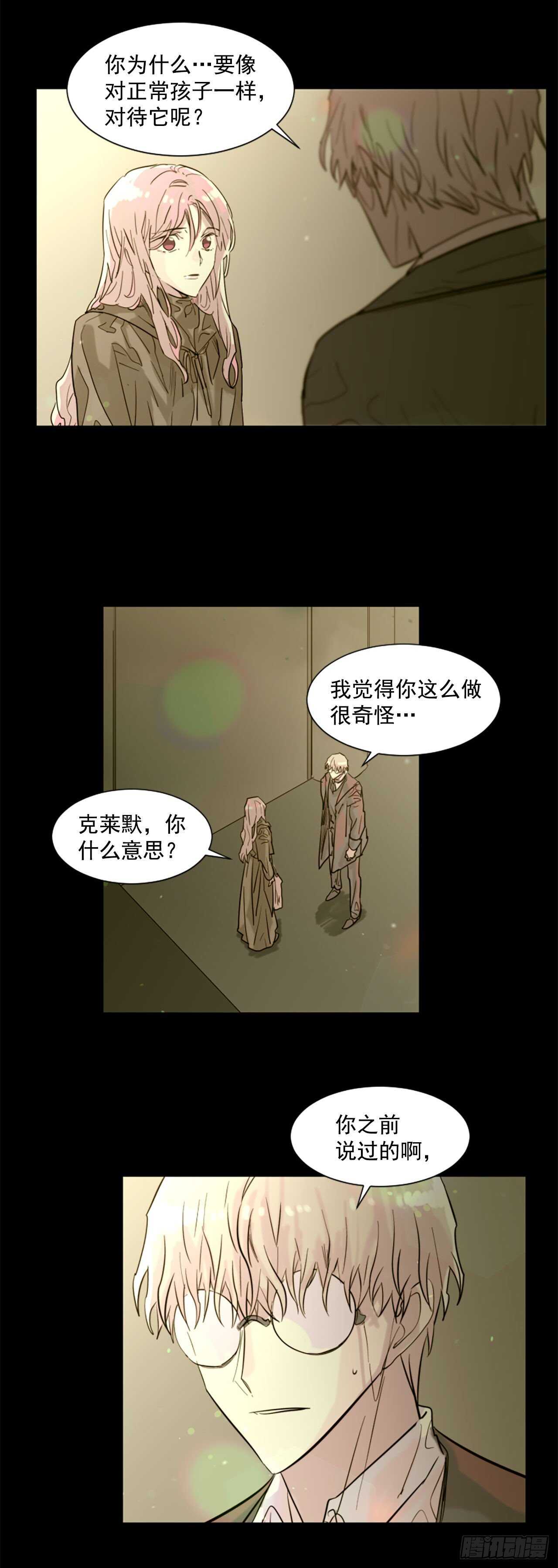 《我想吃了你》34.M的诞生 第5页