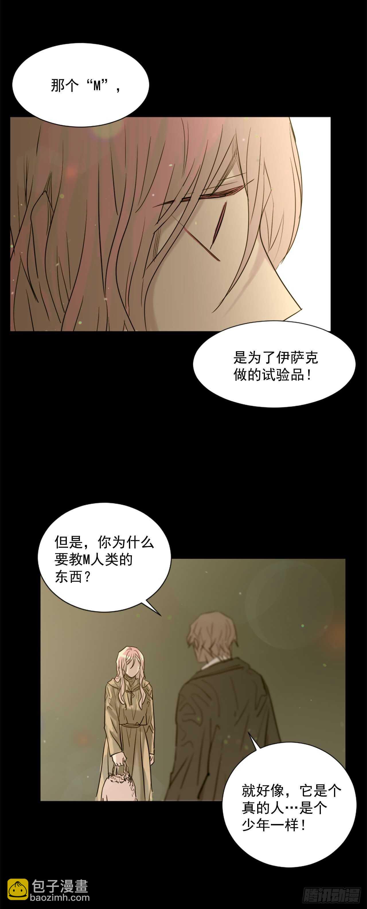 《我想吃了你》34.M的诞生 第6页