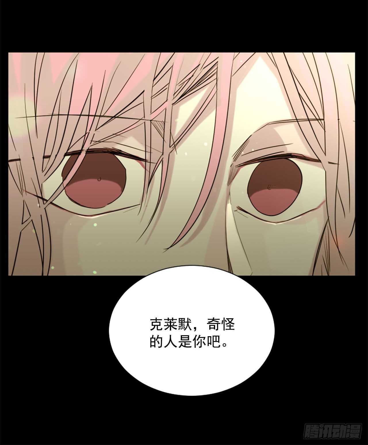 《我想吃了你》34.M的诞生 第8页