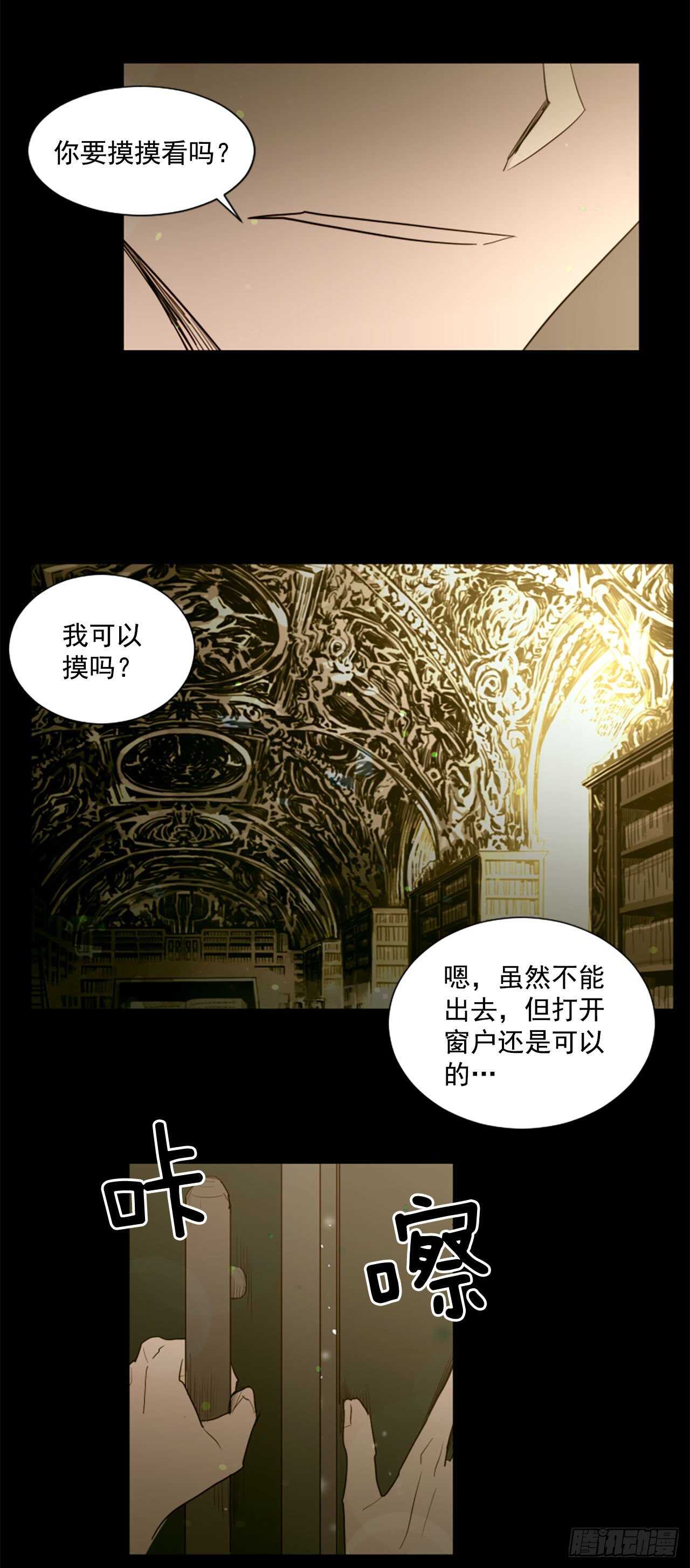 《我想吃了你》38.这个给你 第10页