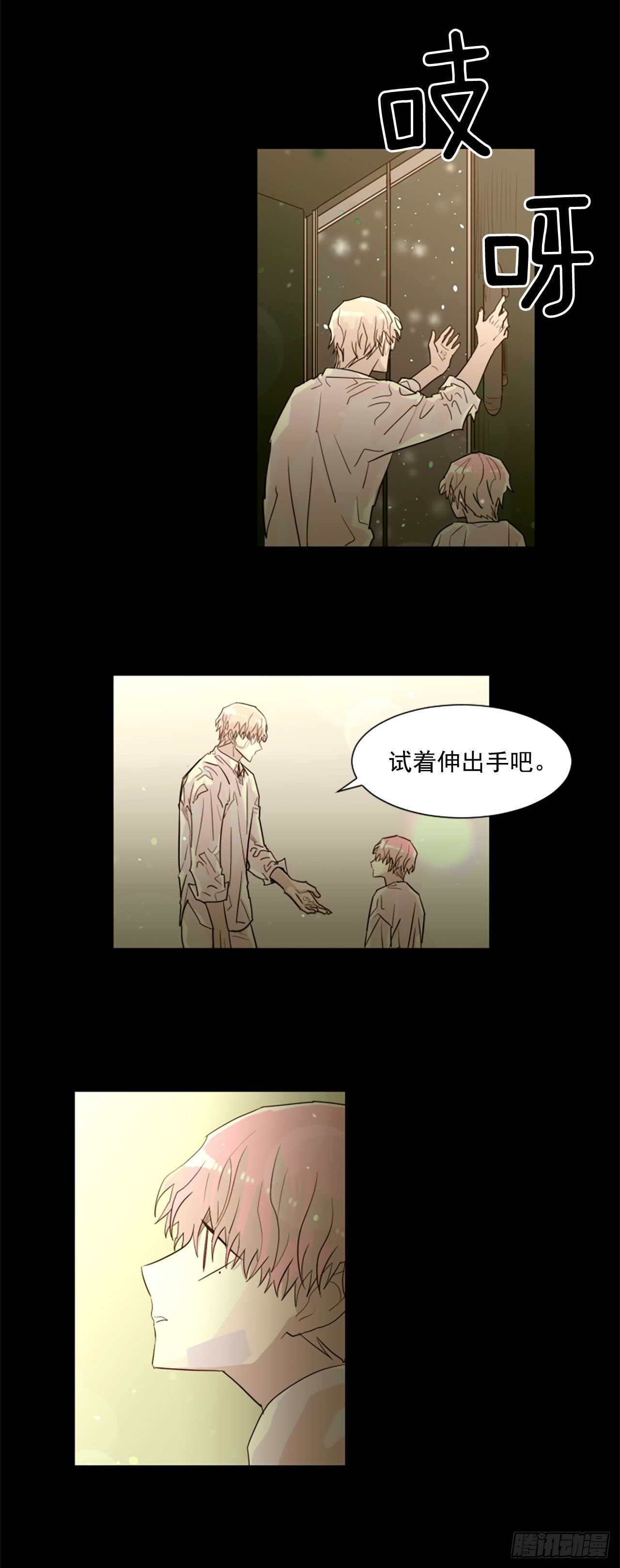 《我想吃了你》38.这个给你 第11页