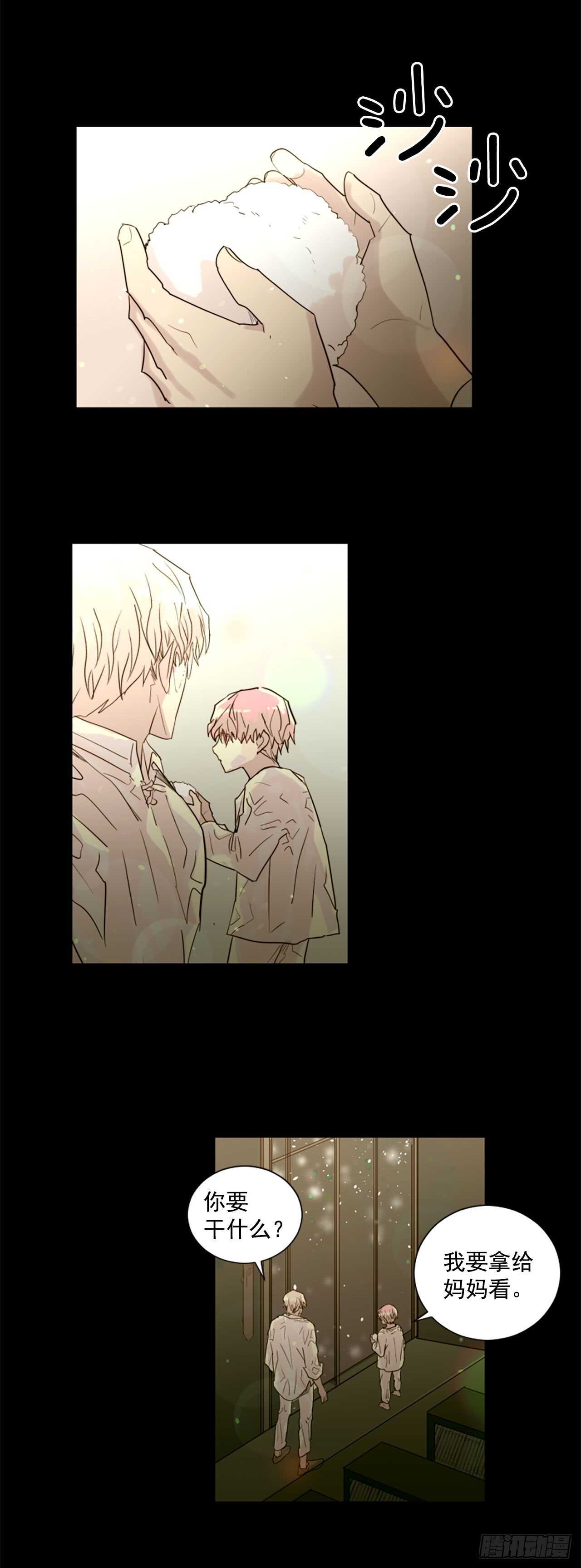 《我想吃了你》38.这个给你 第13页