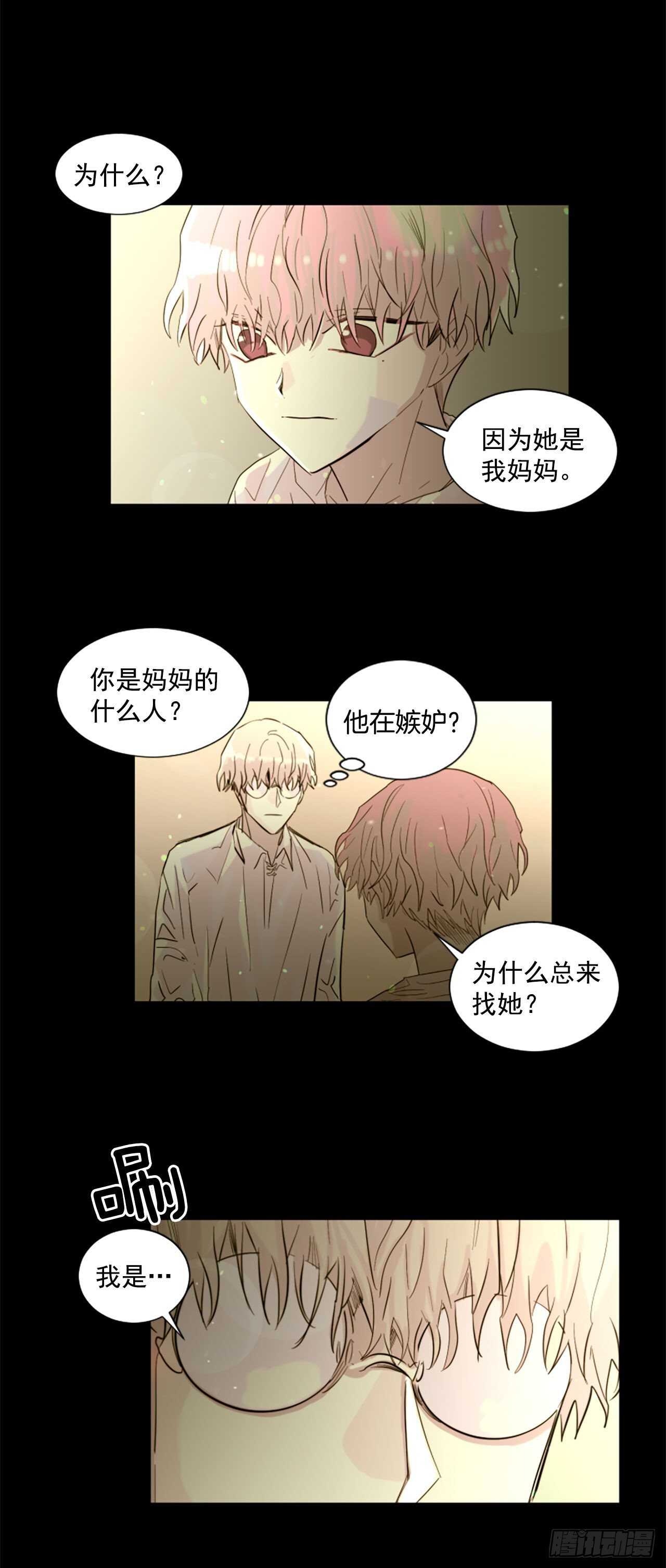 《我想吃了你》38.这个给你 第15页