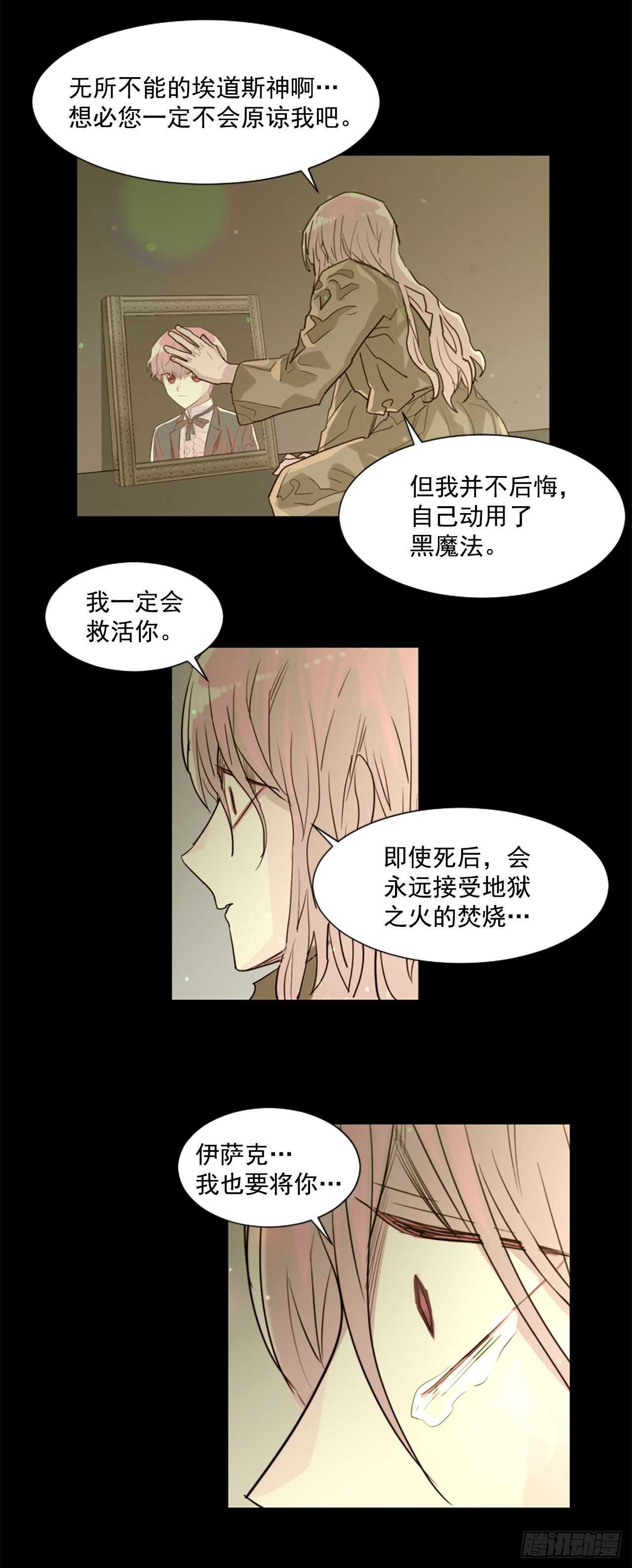 《我想吃了你》38.这个给你 第21页