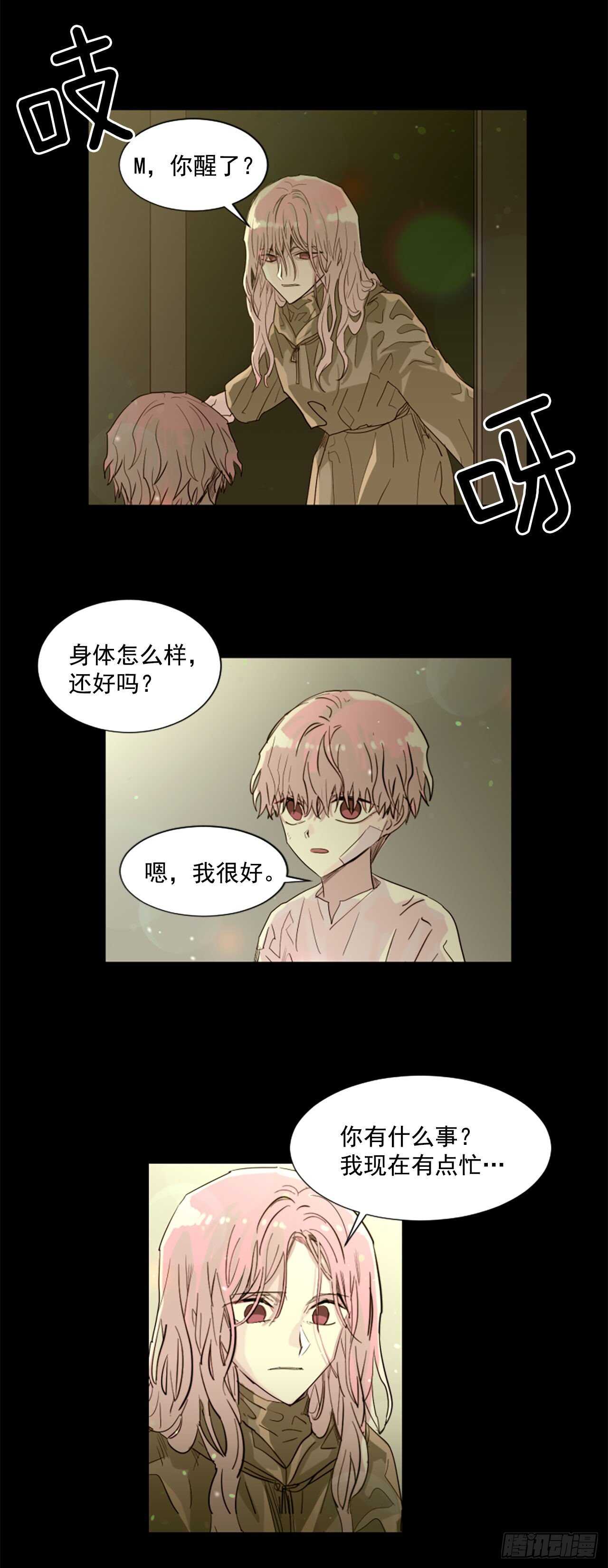 《我想吃了你》38.这个给你 第23页
