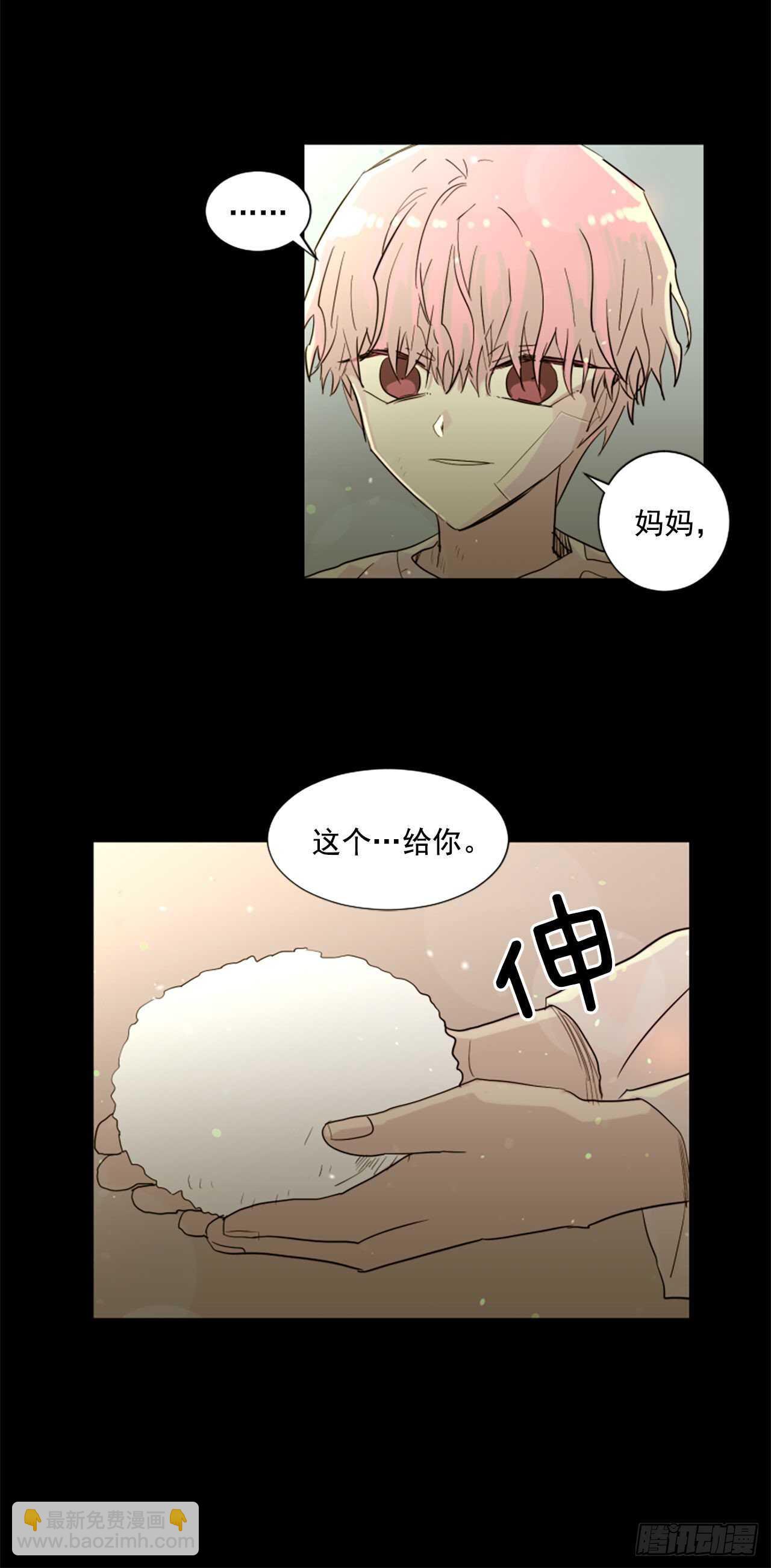 《我想吃了你》38.这个给你 第24页