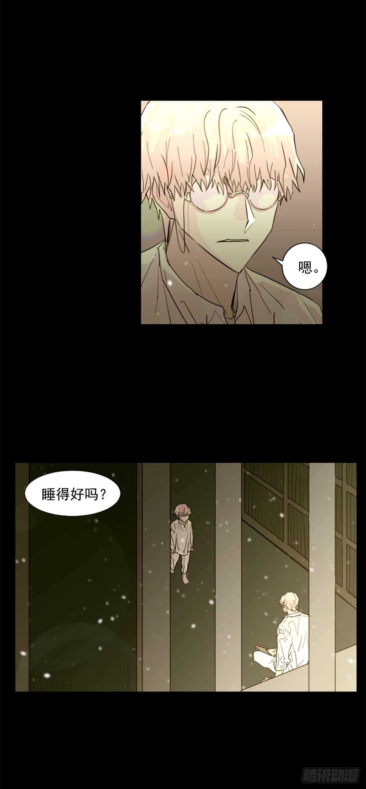 《我想吃了你》38.这个给你 第5页