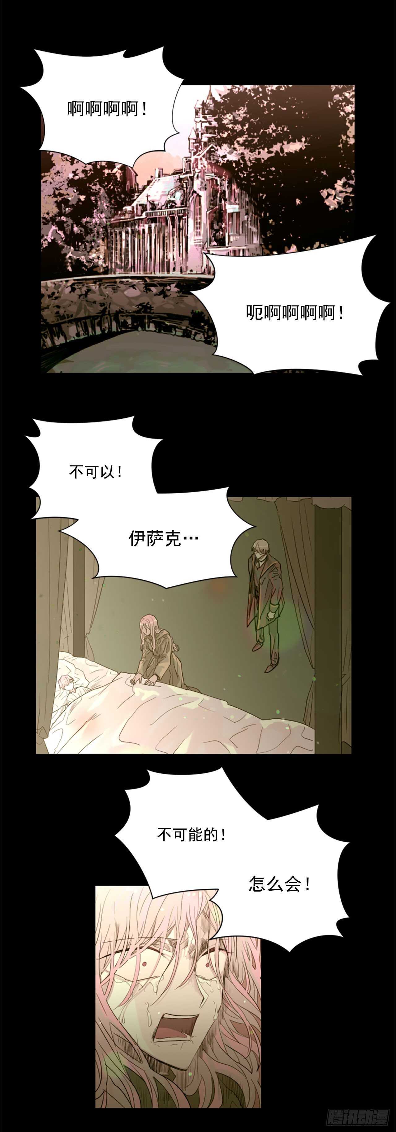 《我想吃了你》39.离开 第14页