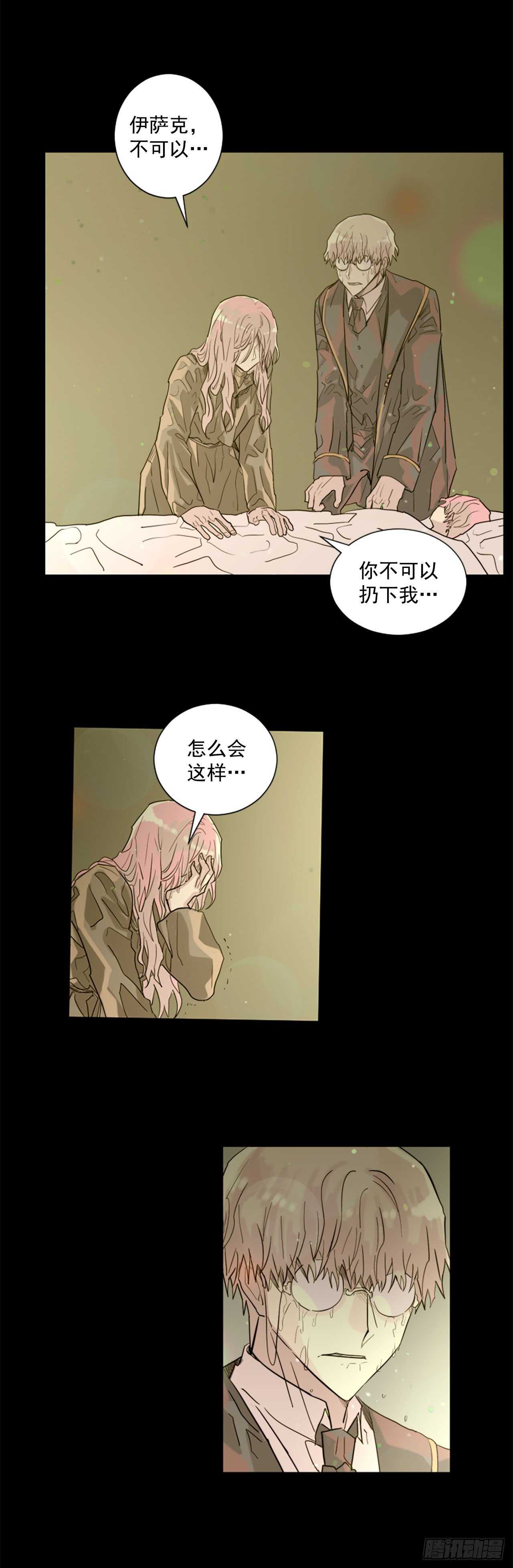 《我想吃了你》39.离开 第20页