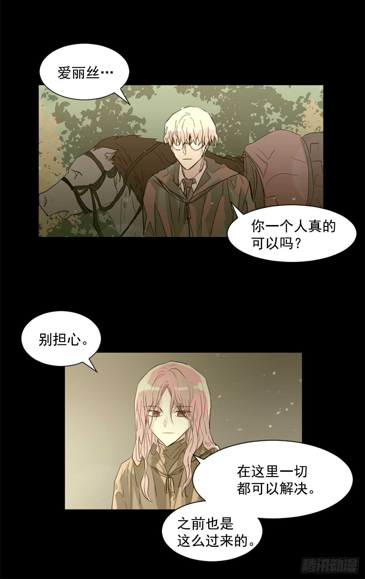 《我想吃了你》39.离开 第23页