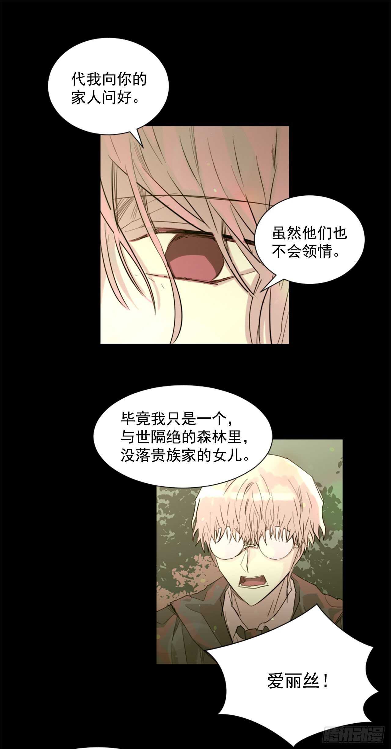《我想吃了你》39.离开 第24页