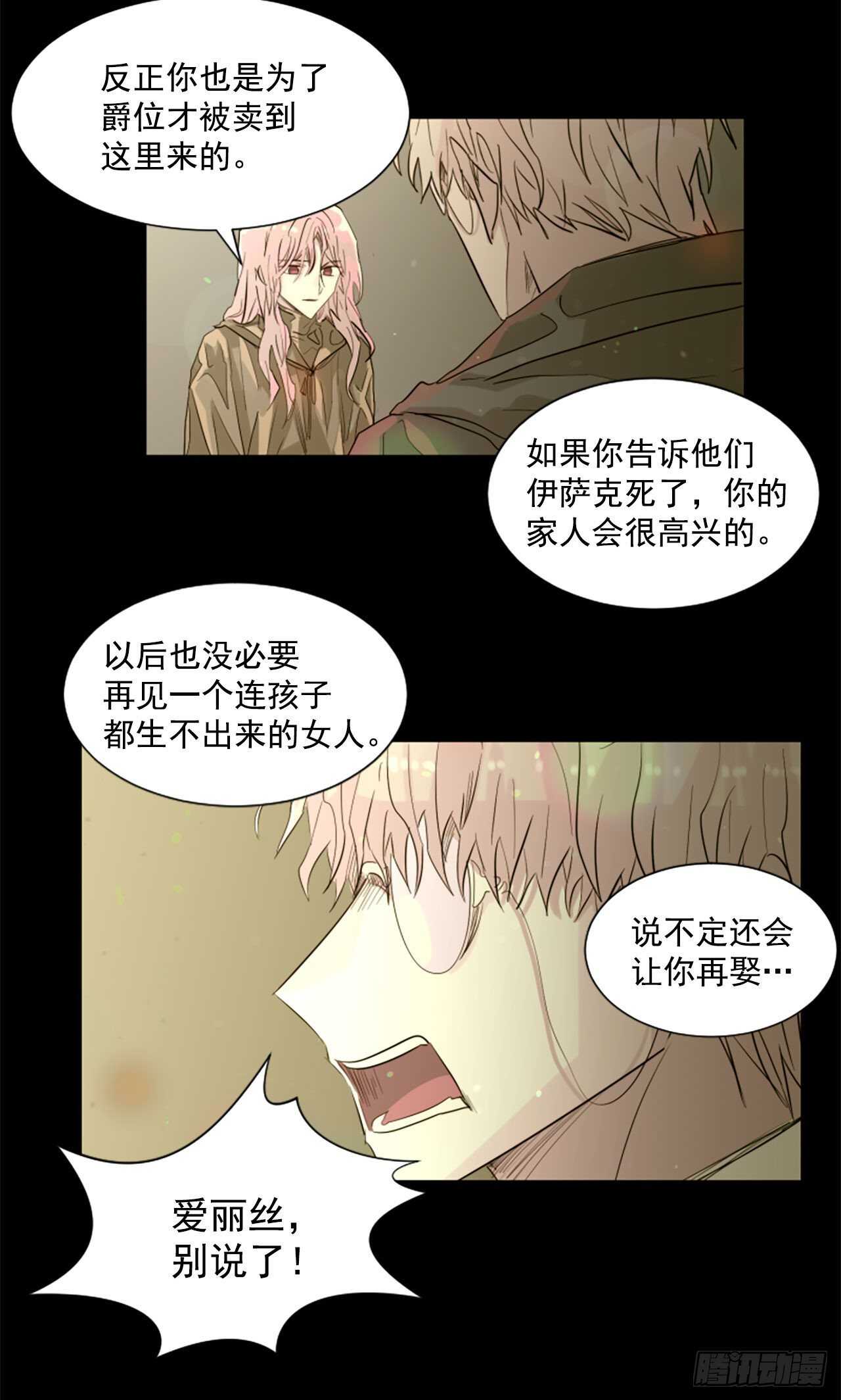 《我想吃了你》39.离开 第25页