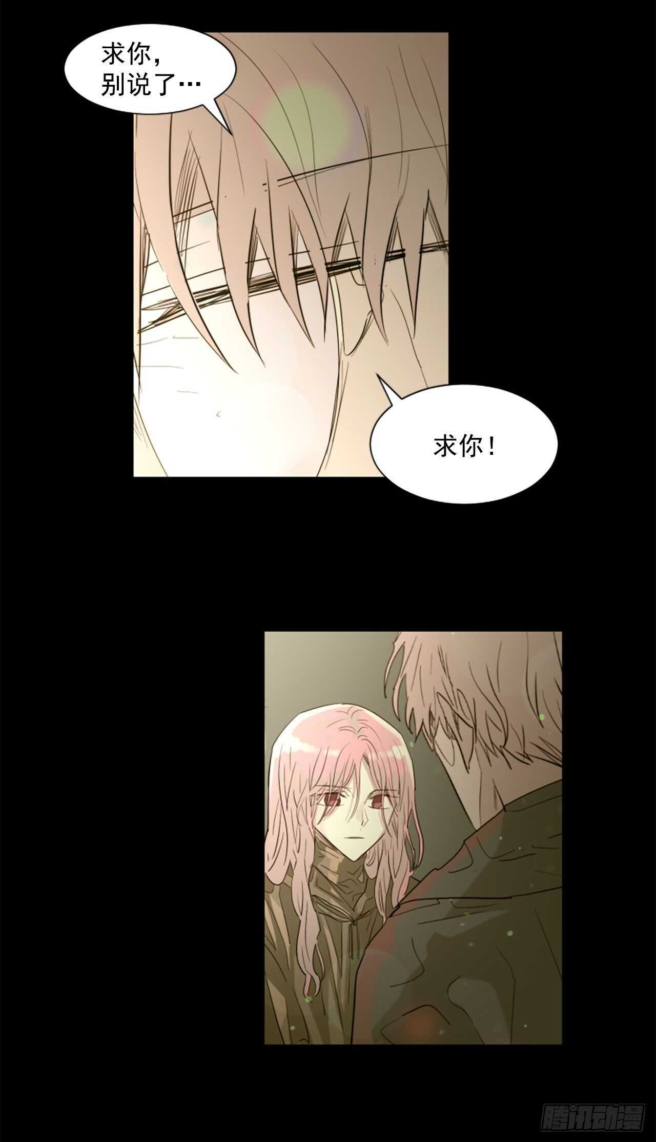 《我想吃了你》39.离开 第26页