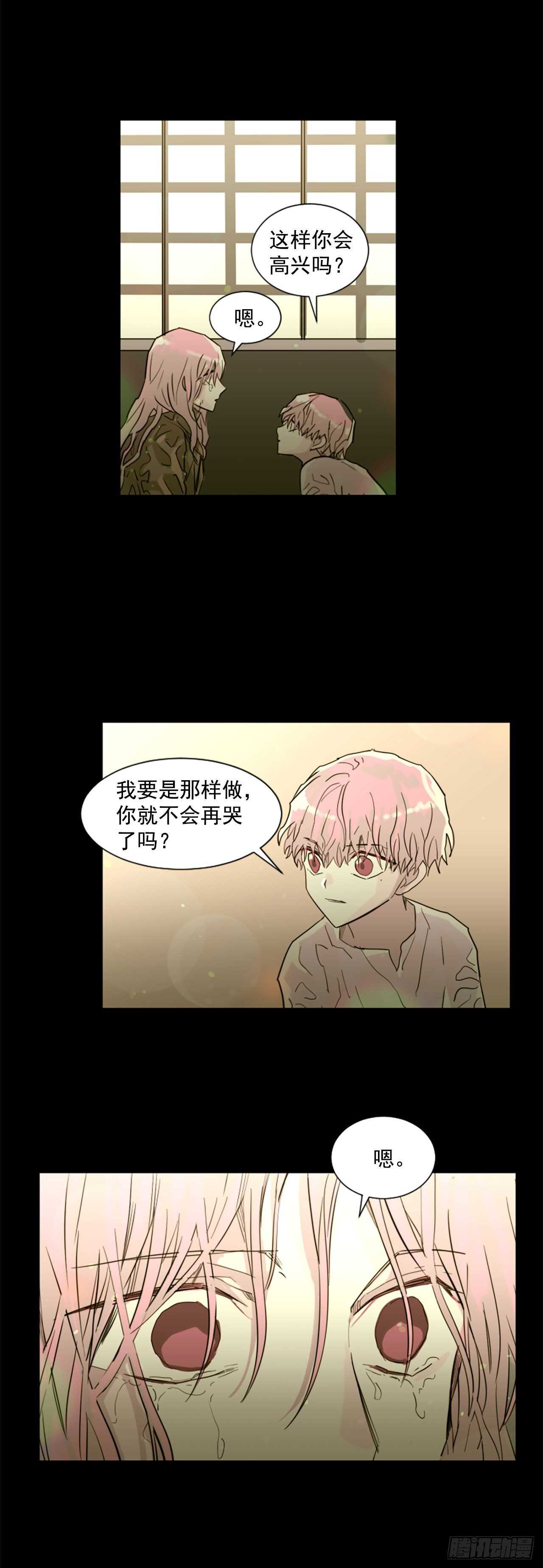 《我想吃了你》36.约定 第11页