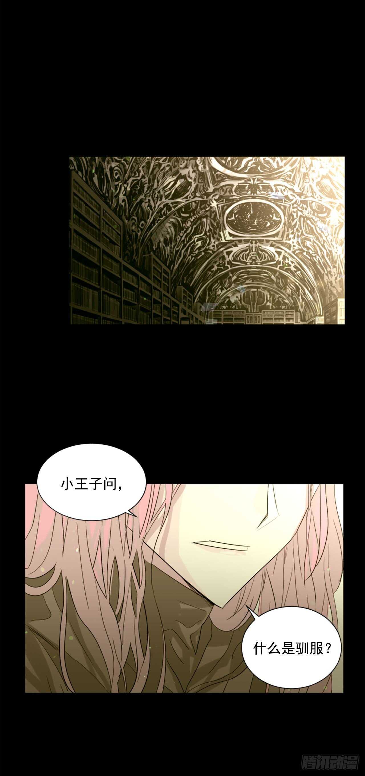 《我想吃了你》36.约定 第13页