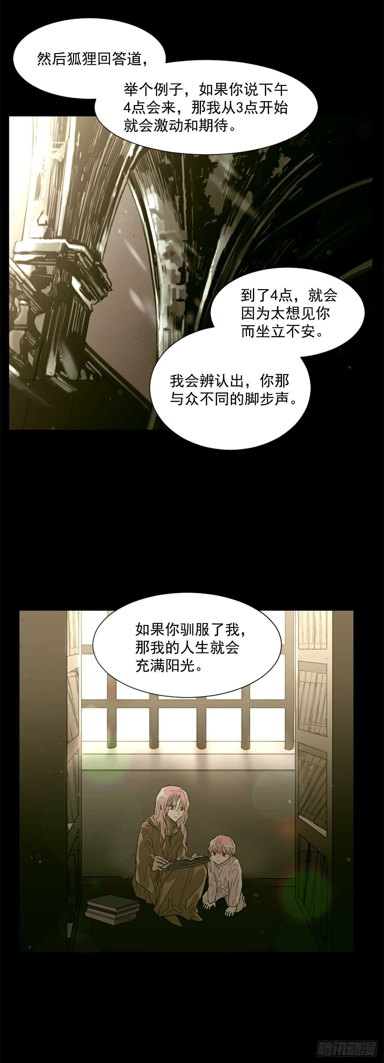 《我想吃了你》36.约定 第14页