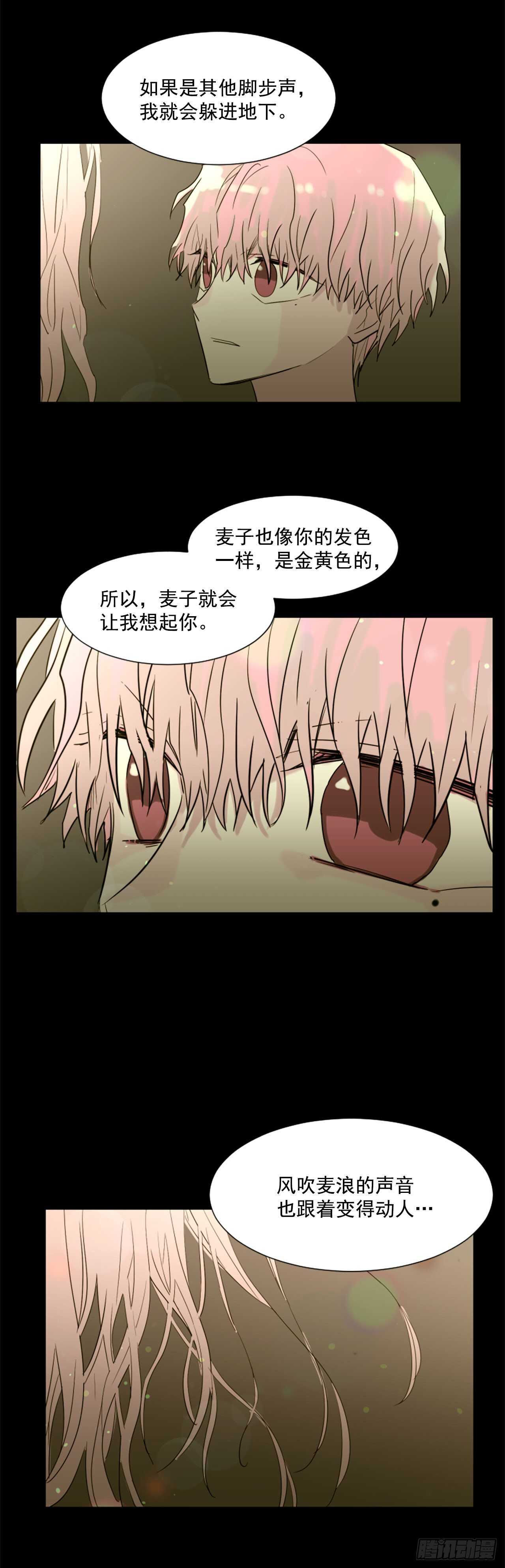 《我想吃了你》36.约定 第15页