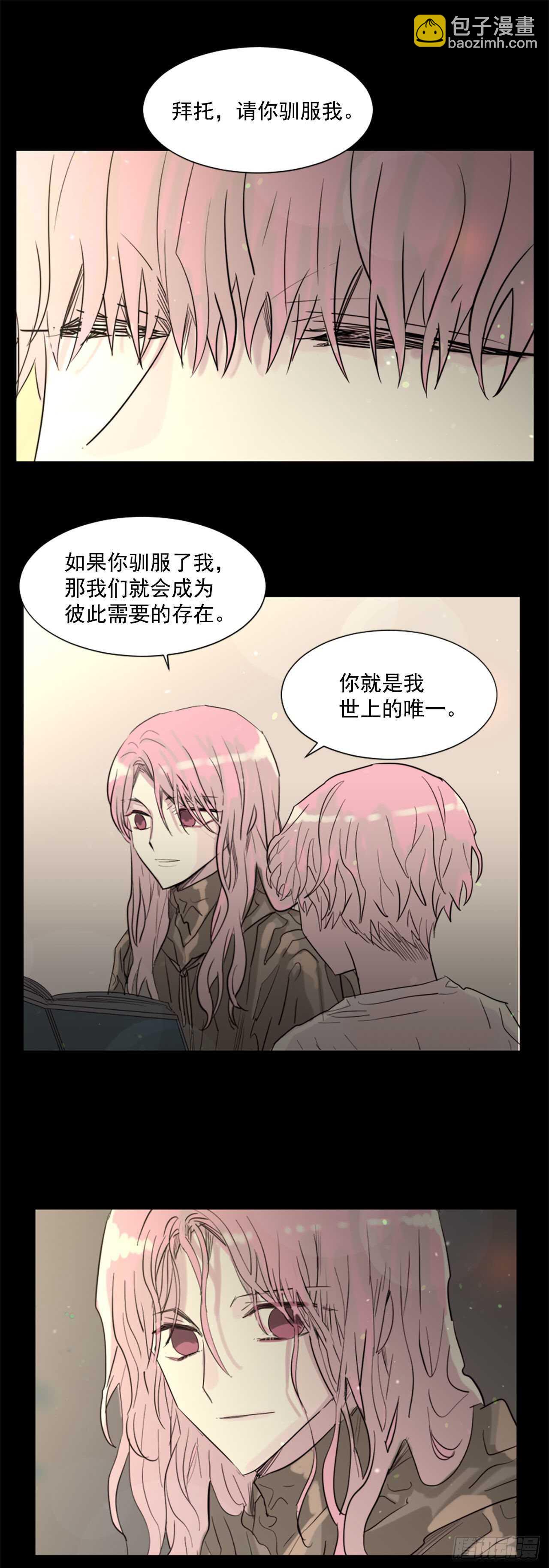 《我想吃了你》36.约定 第16页