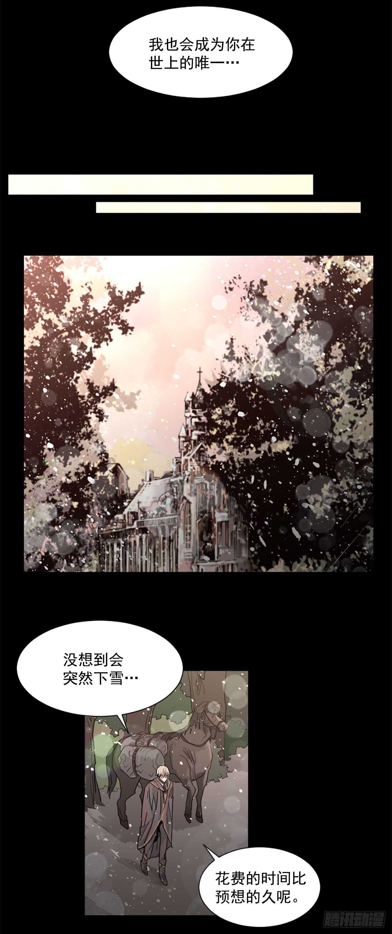 《我想吃了你》36.约定 第17页