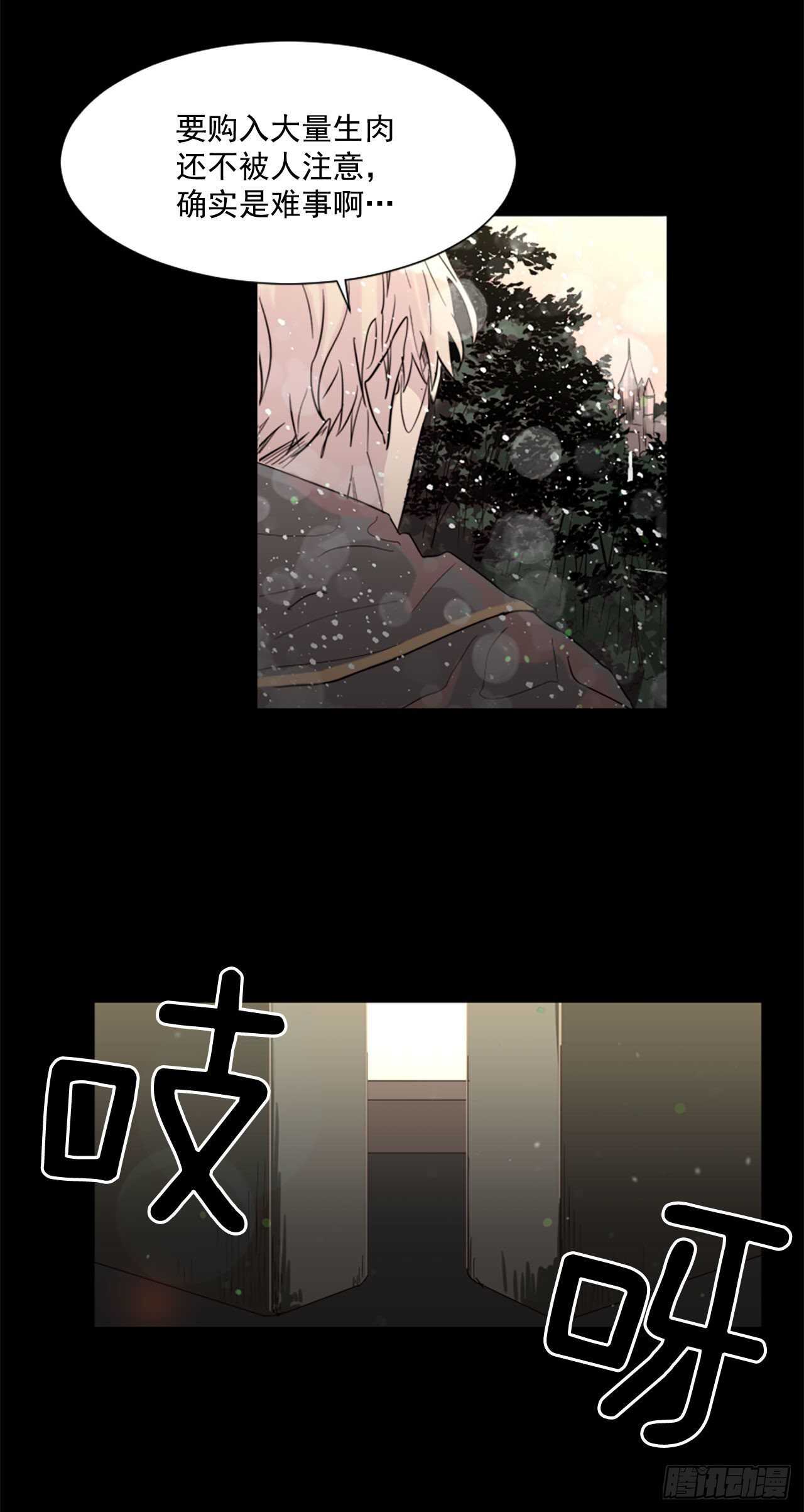 《我想吃了你》36.约定 第18页