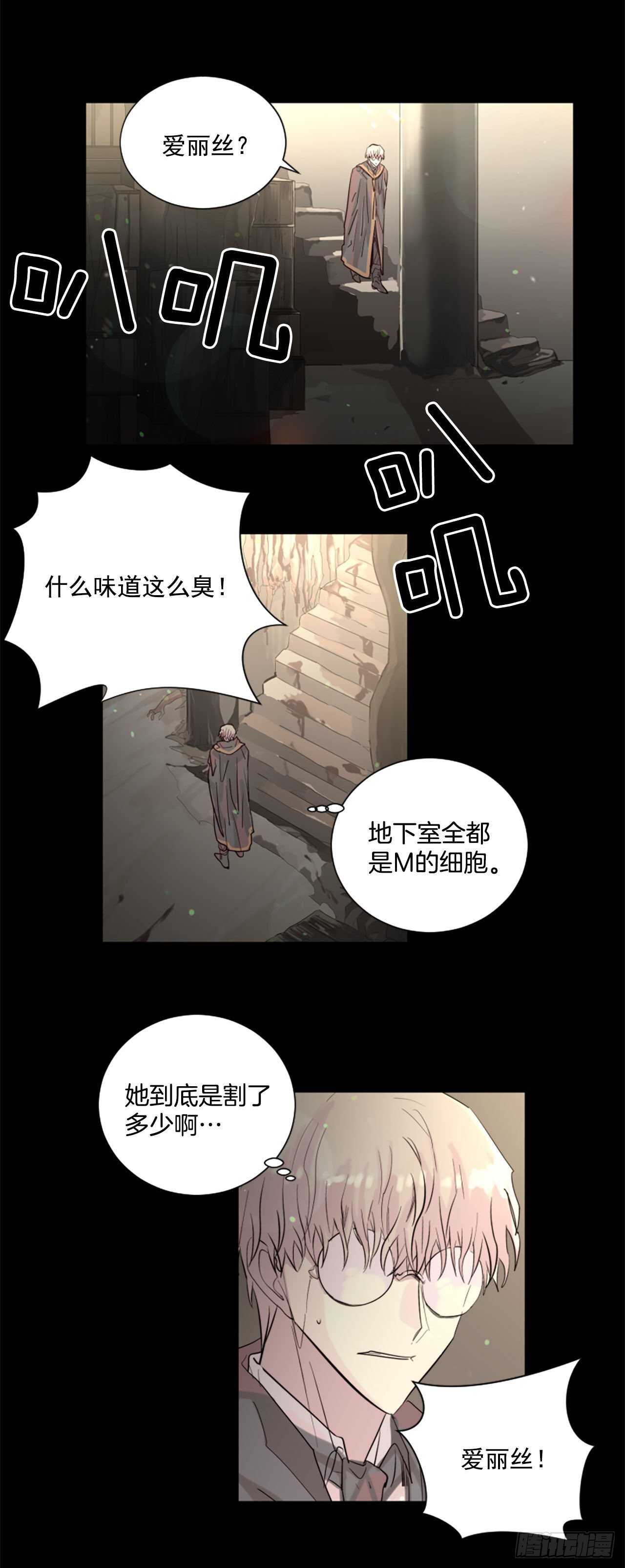 《我想吃了你》36.约定 第21页