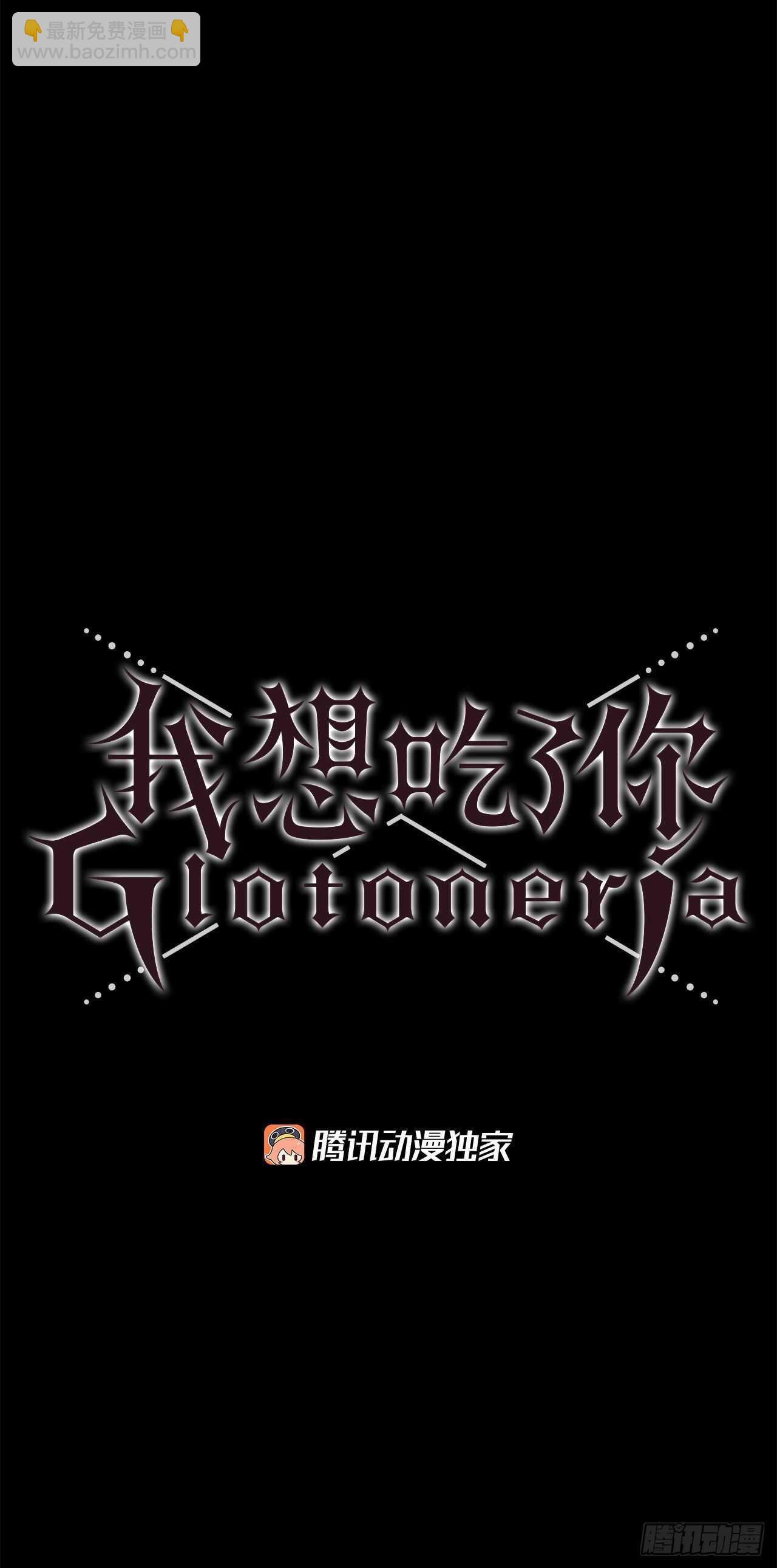 《我想吃了你》36.约定 第3页