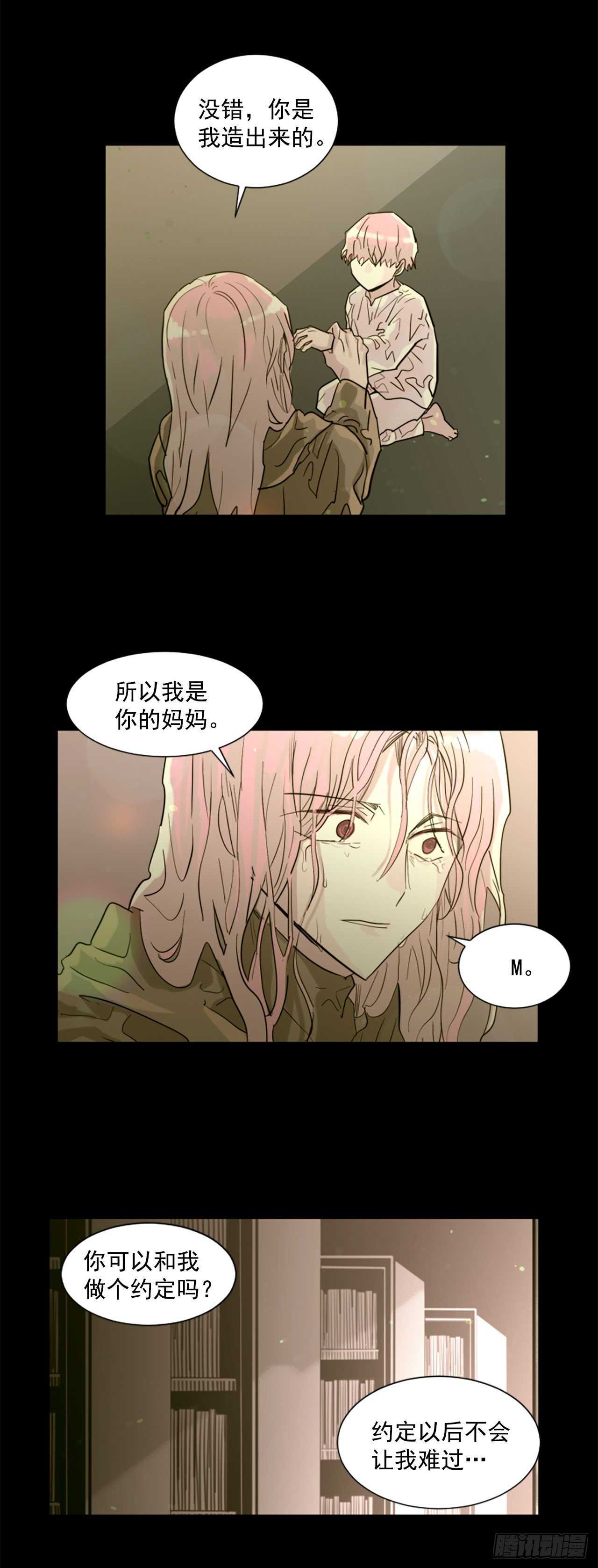 《我想吃了你》36.约定 第7页