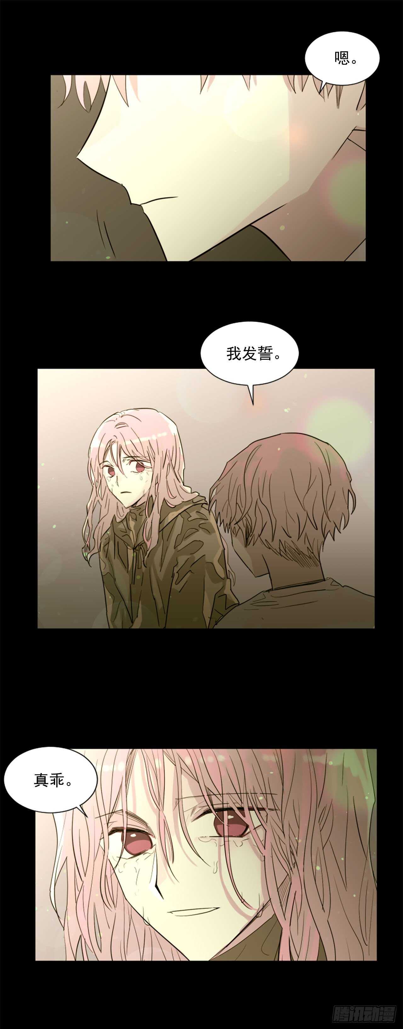 《我想吃了你》36.约定 第9页